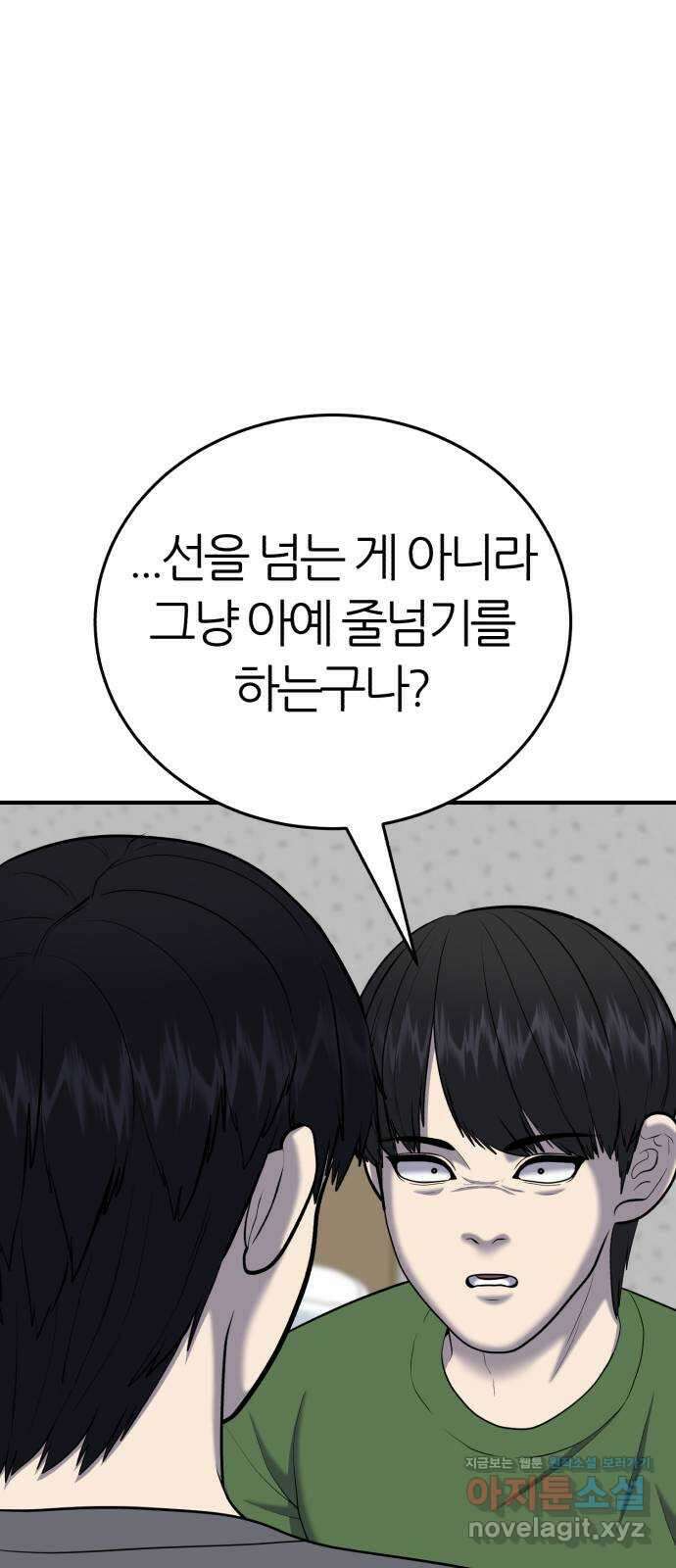 대리게임 53화 16