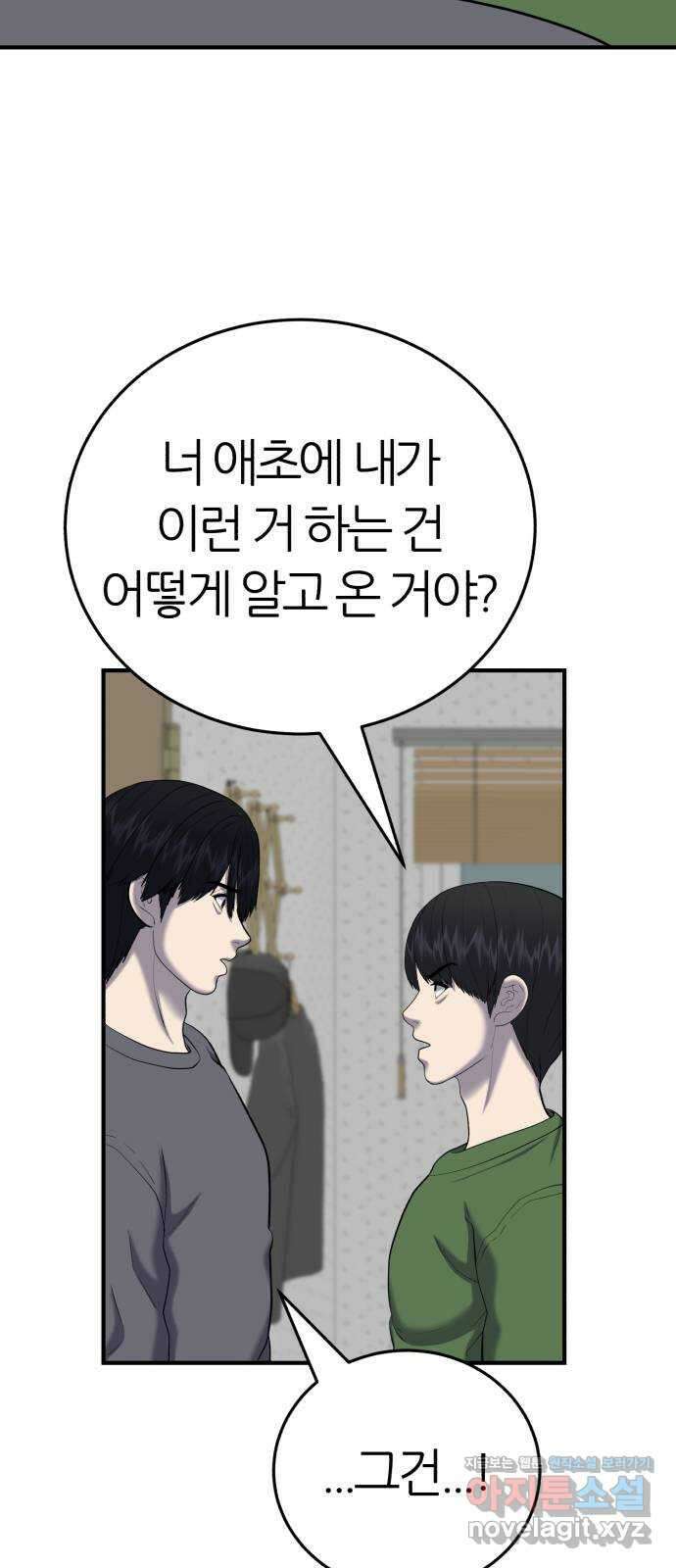대리게임 53화 17