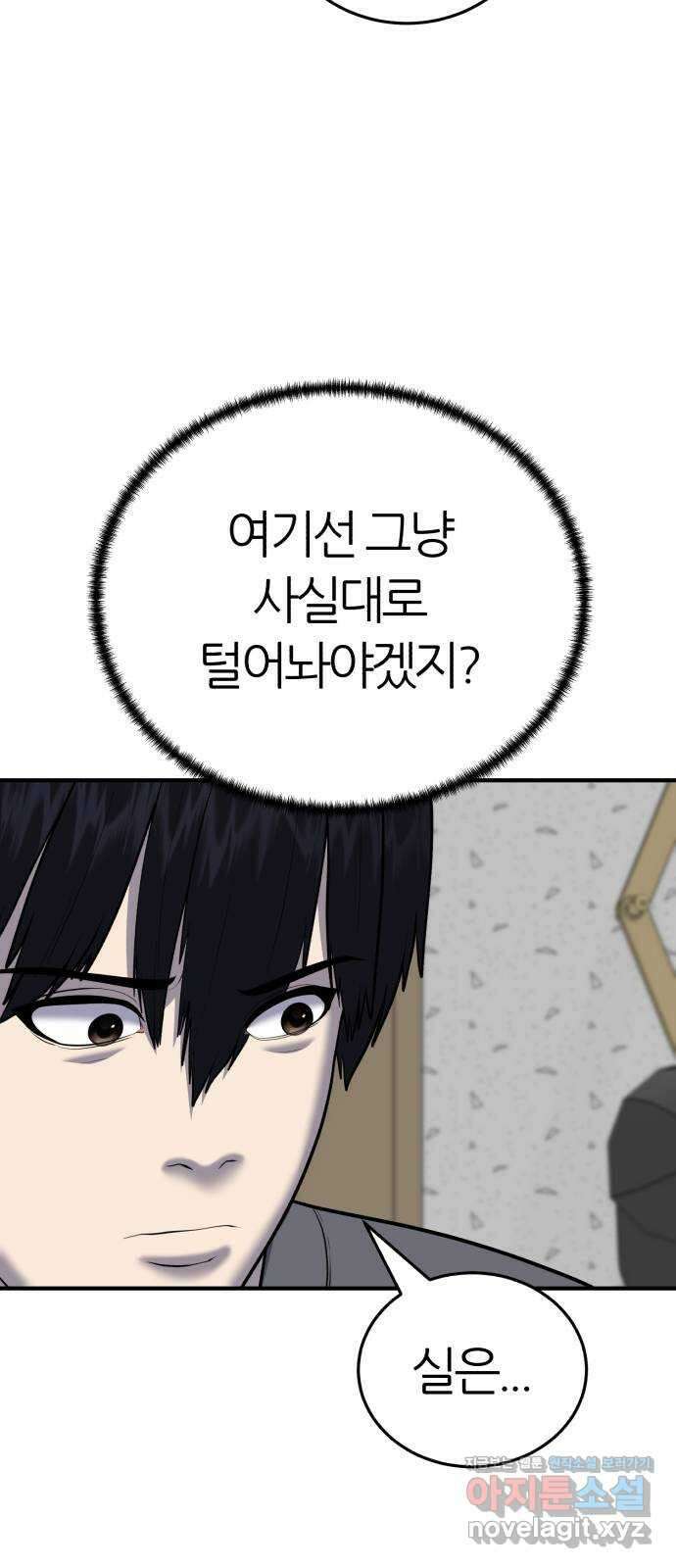 대리게임 53화 18