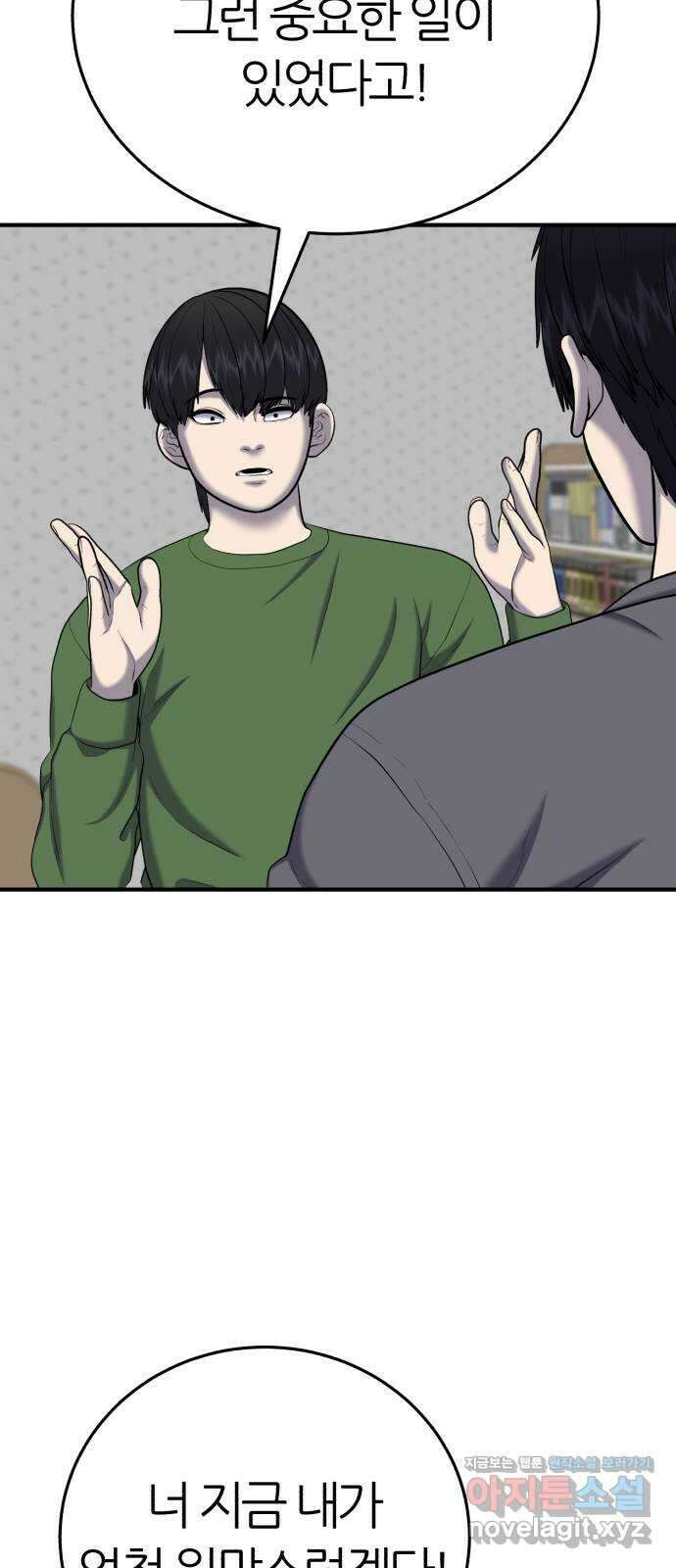대리게임 53화 21