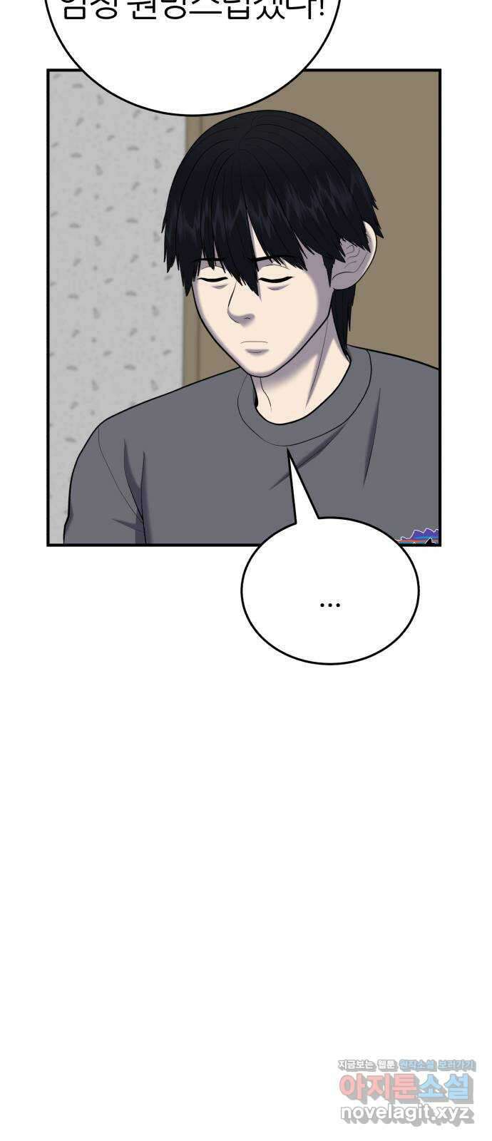 대리게임 53화 22