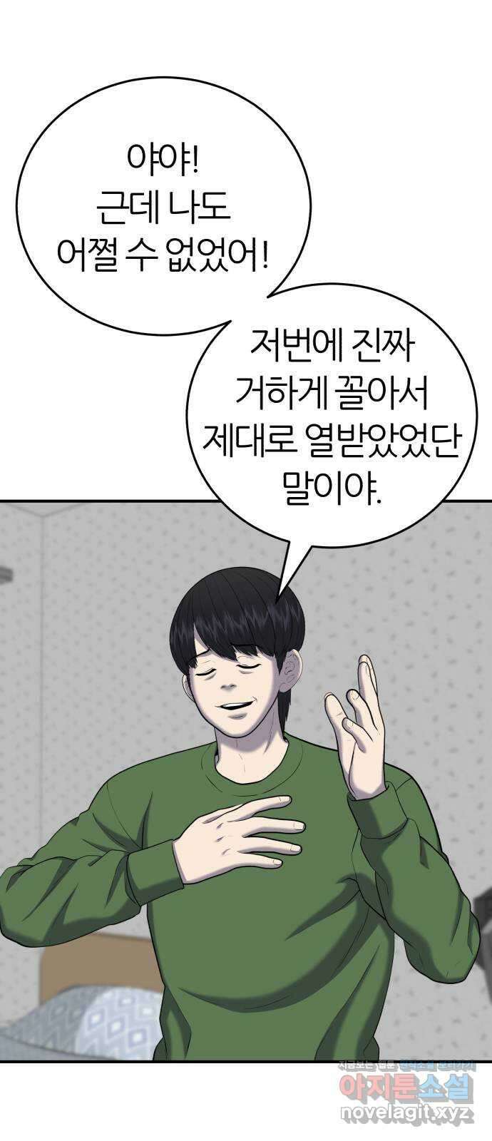 대리게임 53화 23