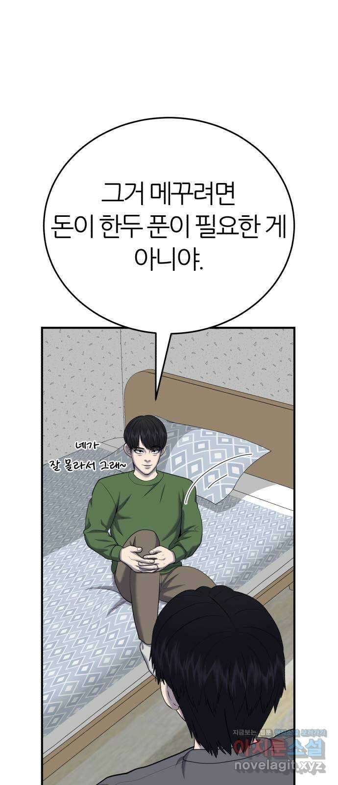 대리게임 53화 24