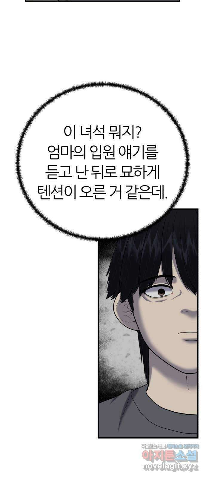 대리게임 53화 25