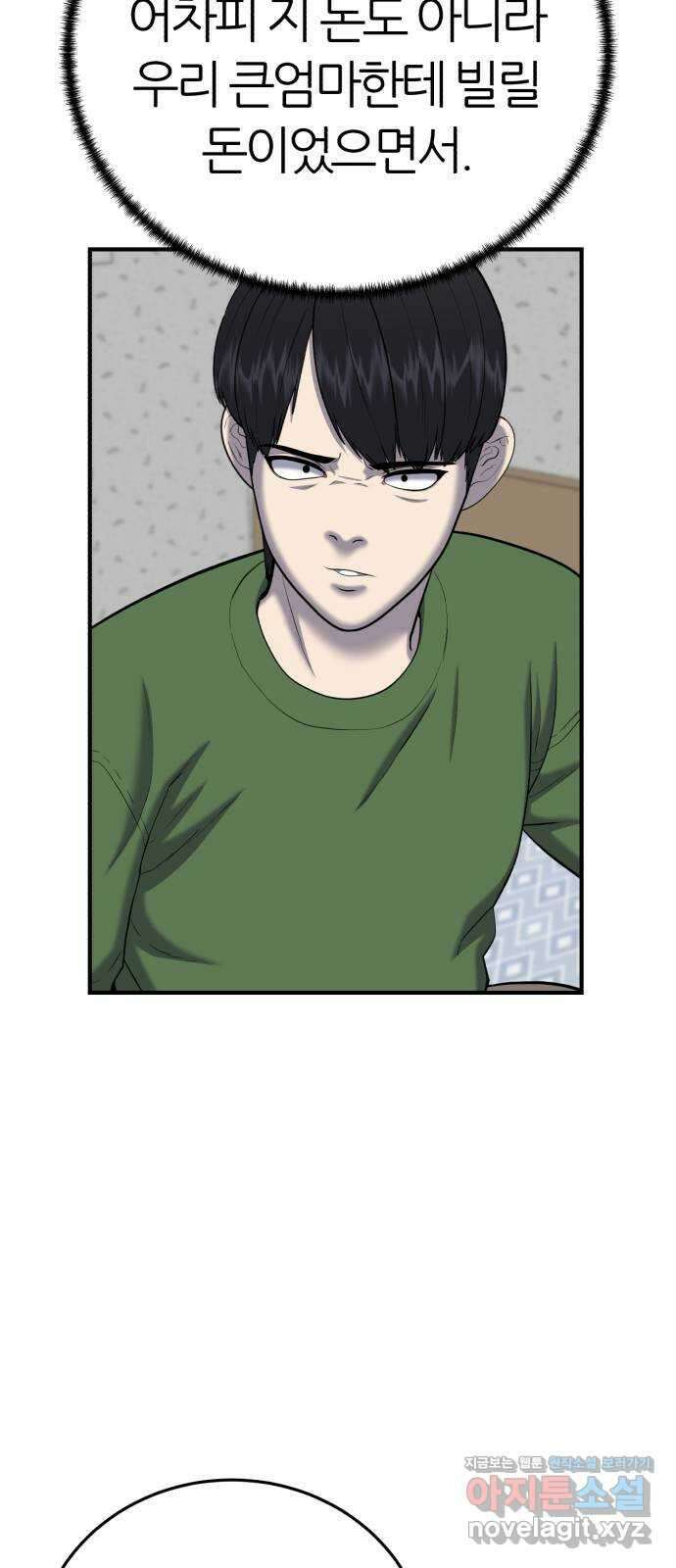 대리게임 53화 29
