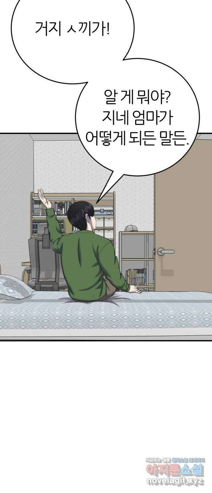 대리게임 53화 30