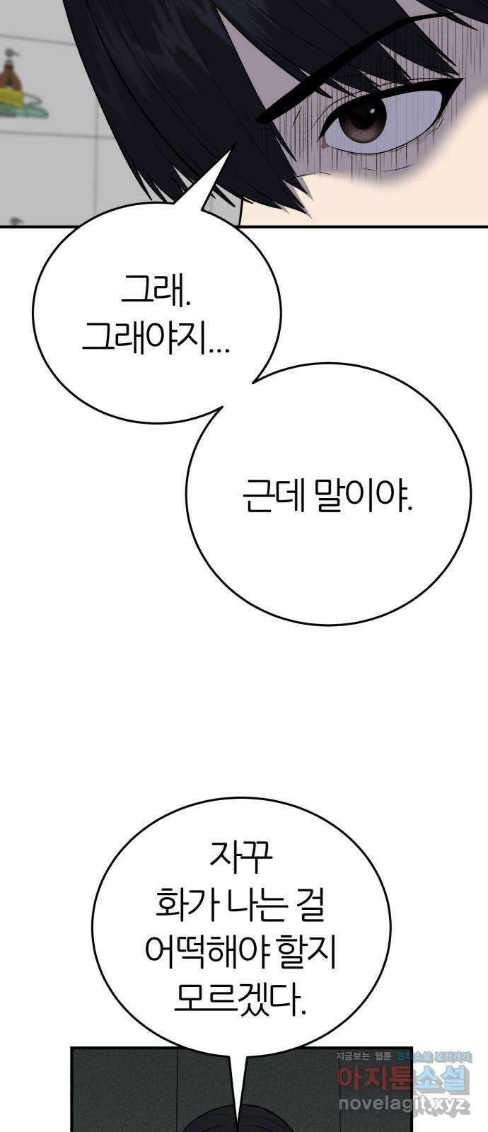 대리게임 53화 33