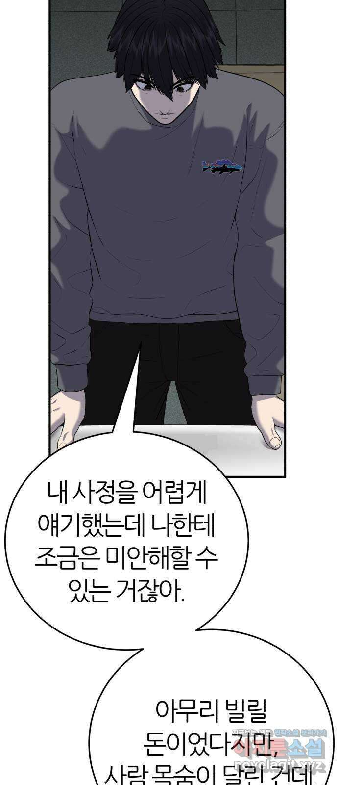 대리게임 53화 34