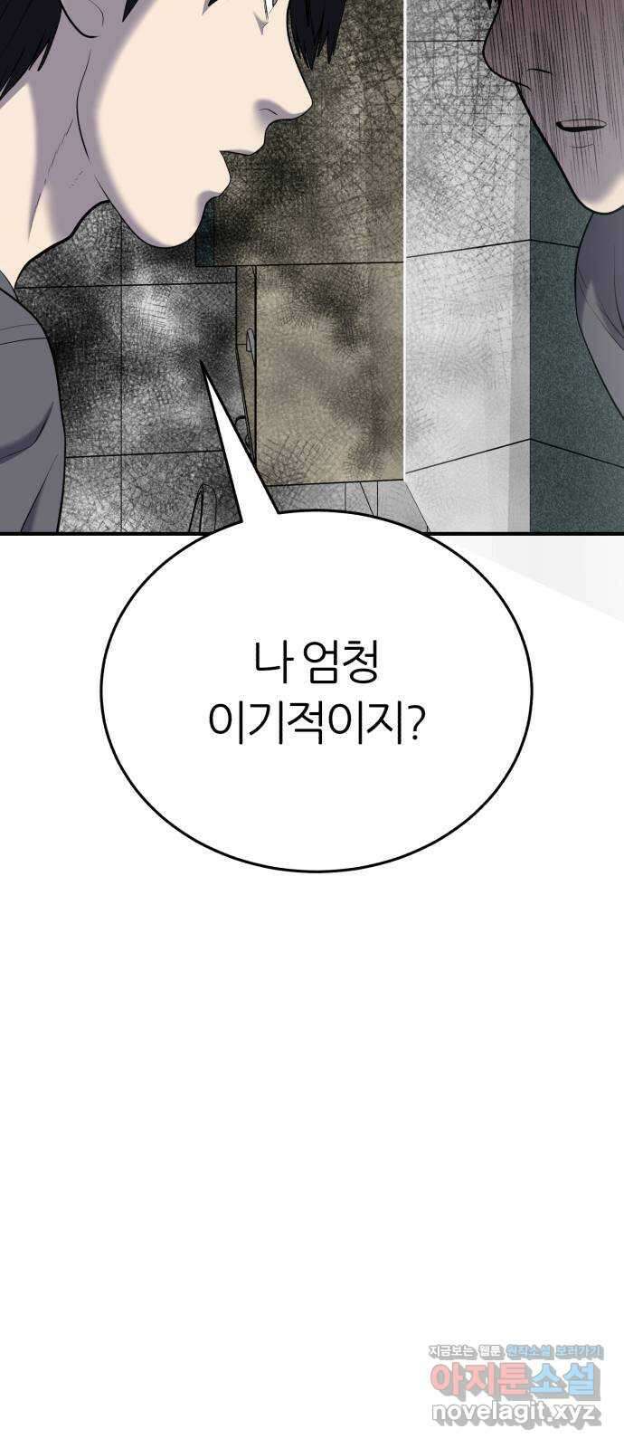 대리게임 53화 36