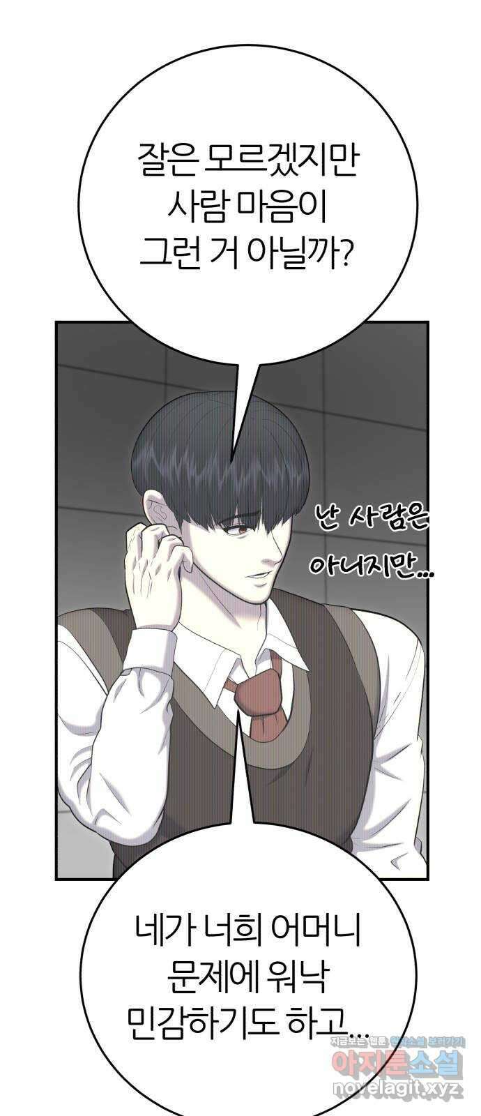대리게임 53화 37
