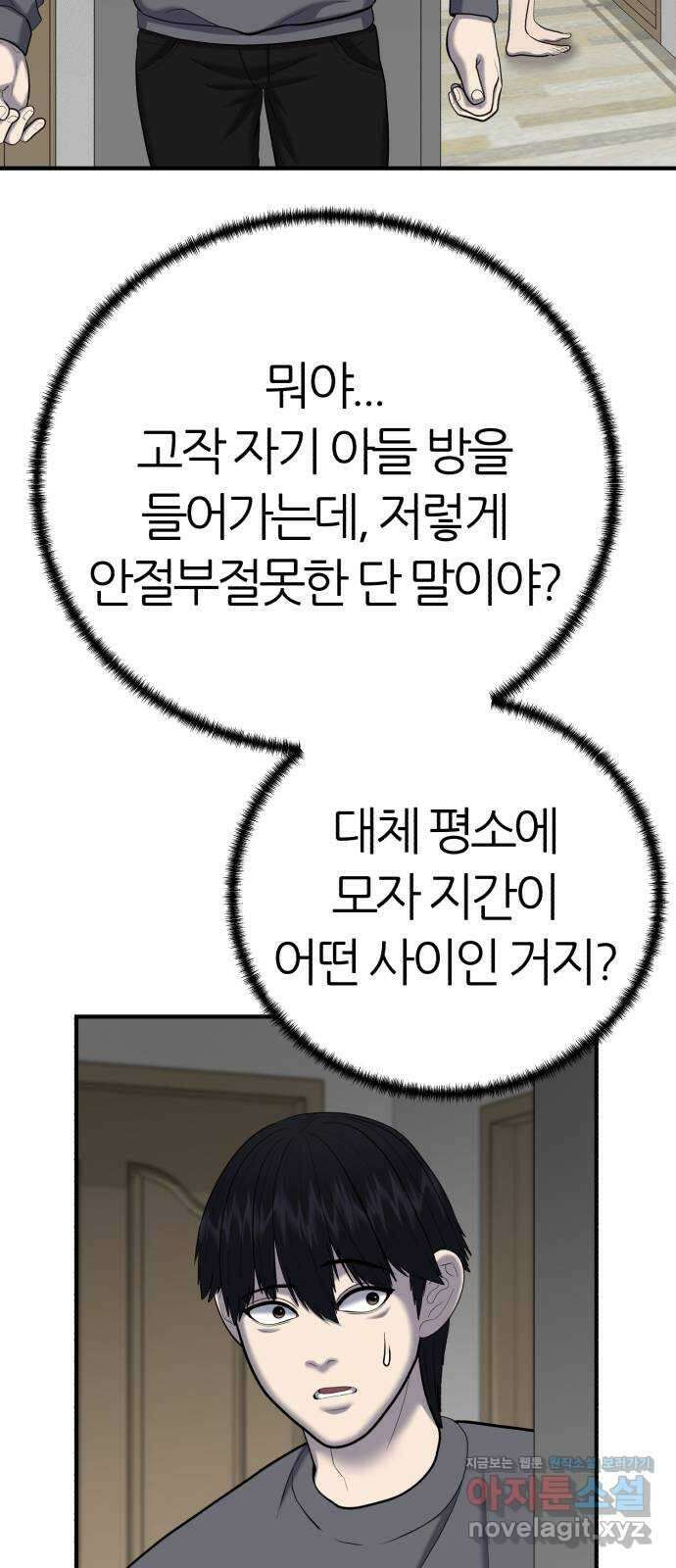 대리게임 53화 40
