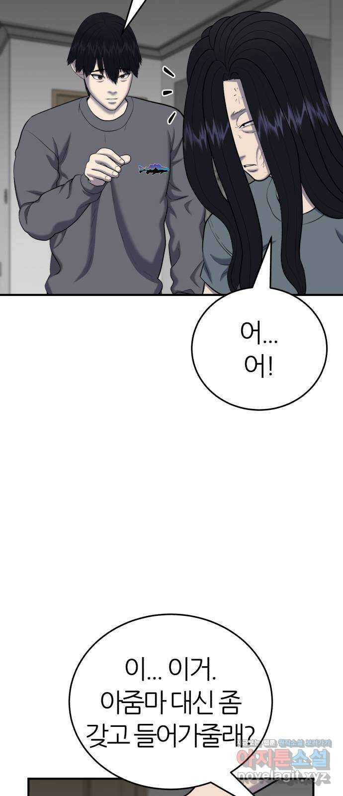 대리게임 53화 42