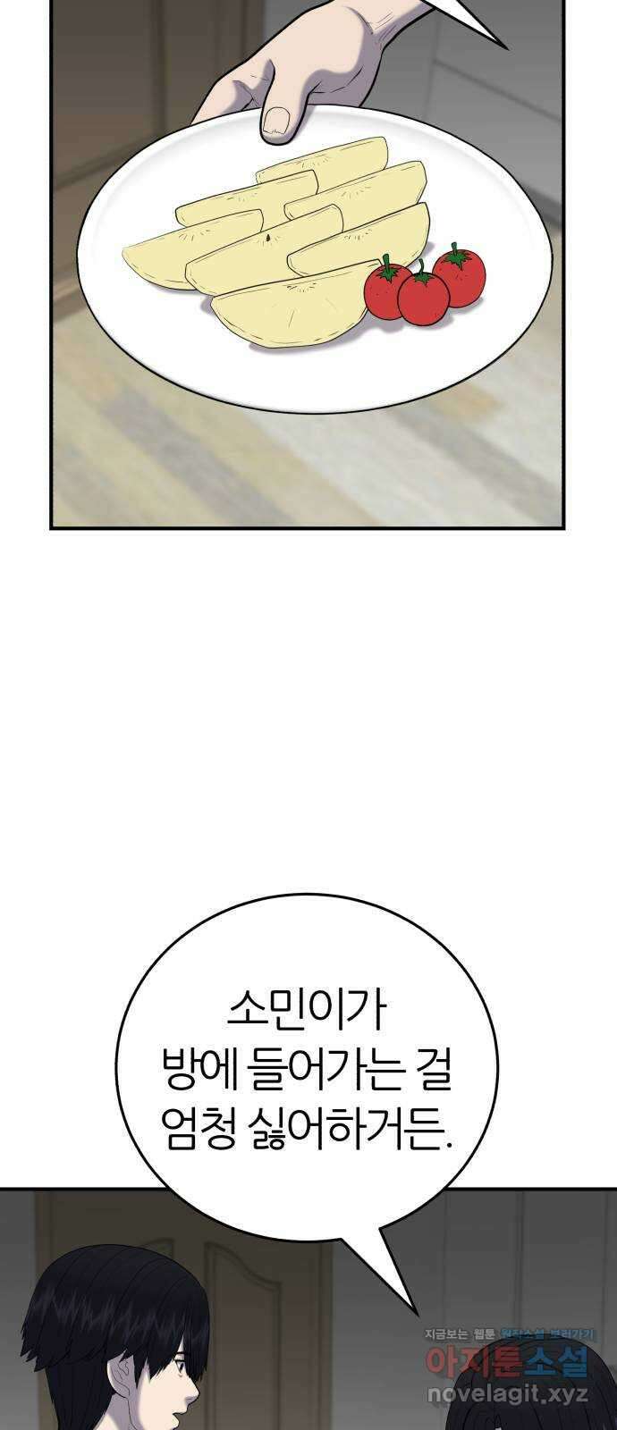 대리게임 53화 43