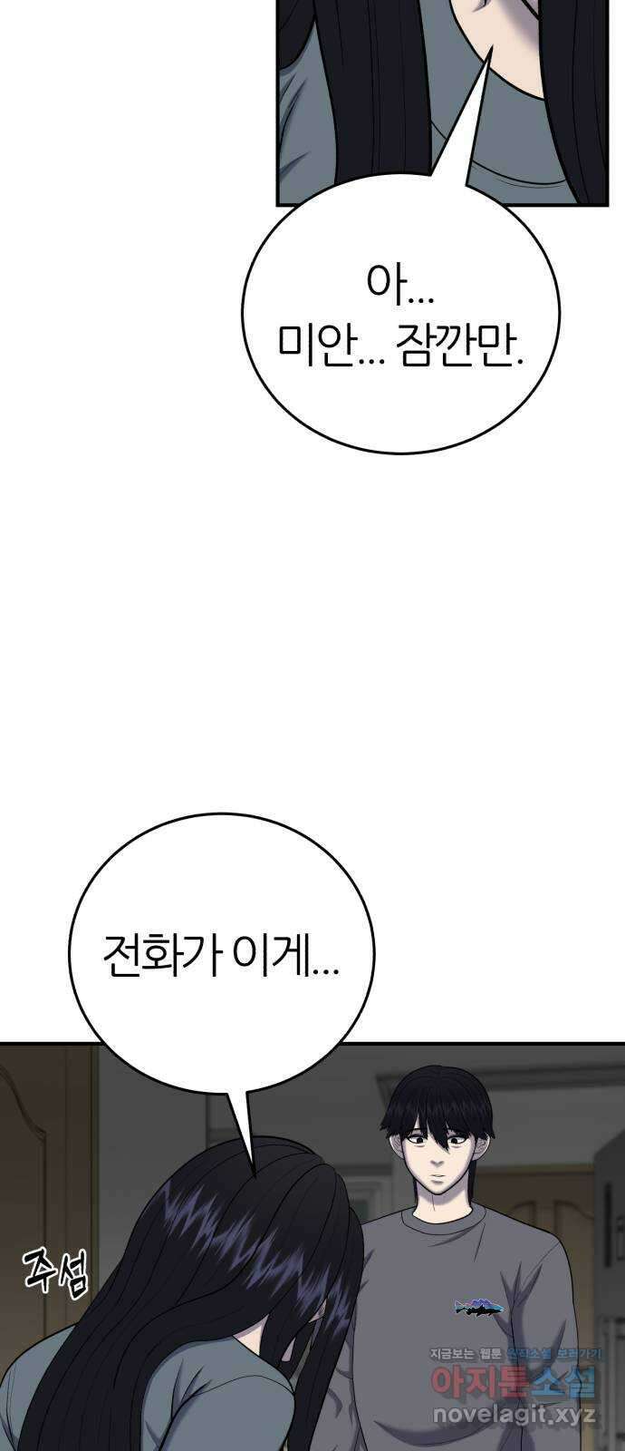 대리게임 53화 45