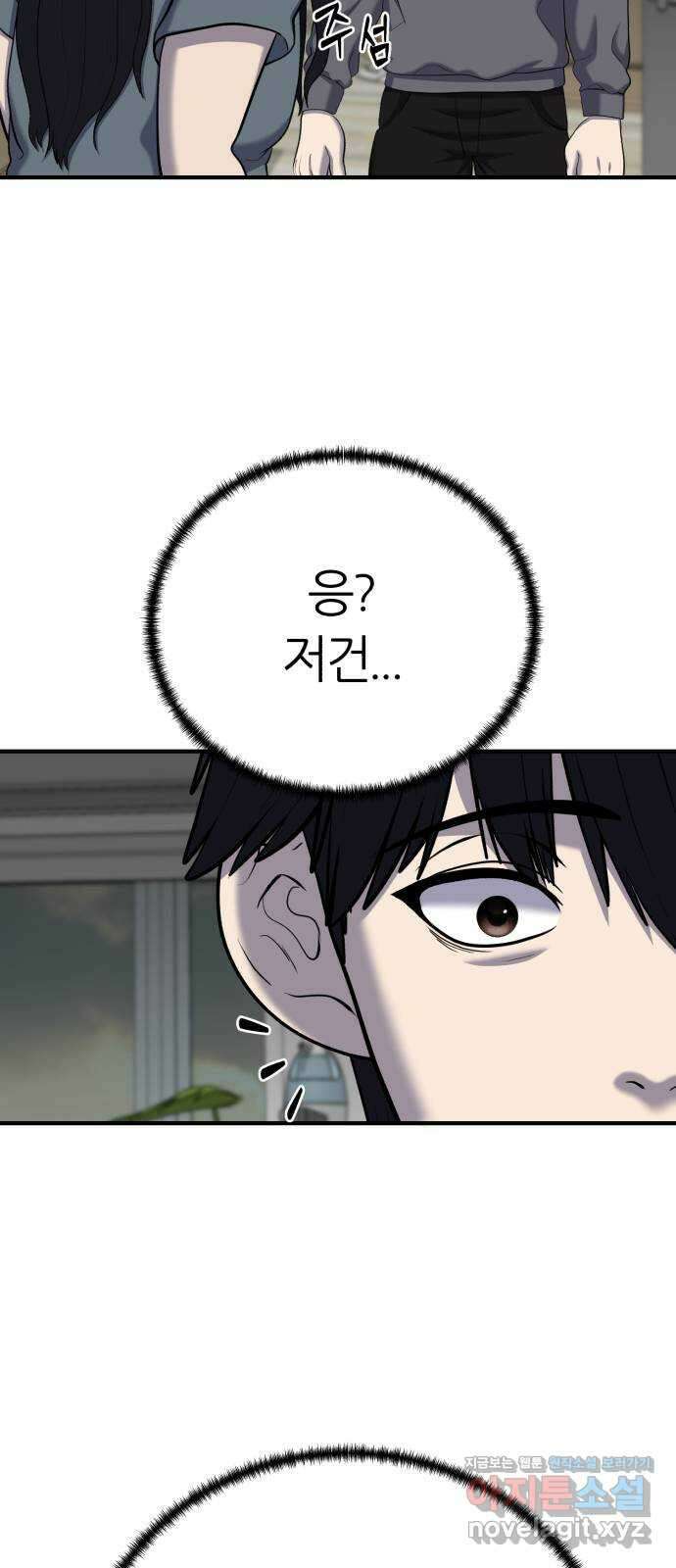 대리게임 53화 46