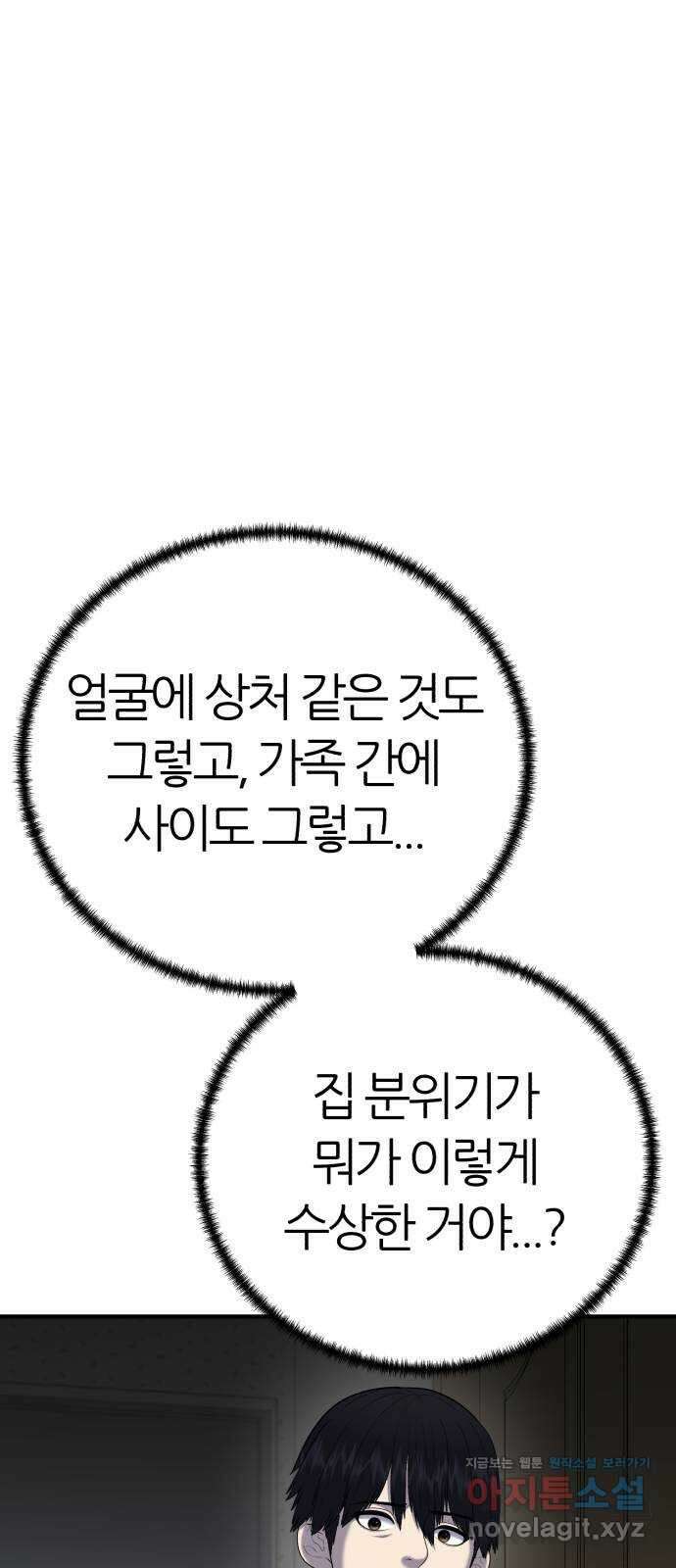 대리게임 53화 50