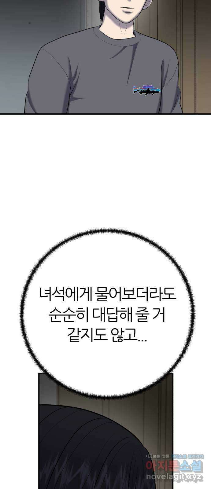 대리게임 53화 51