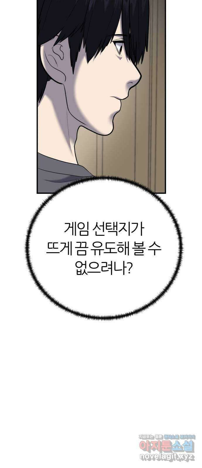 대리게임 53화 52