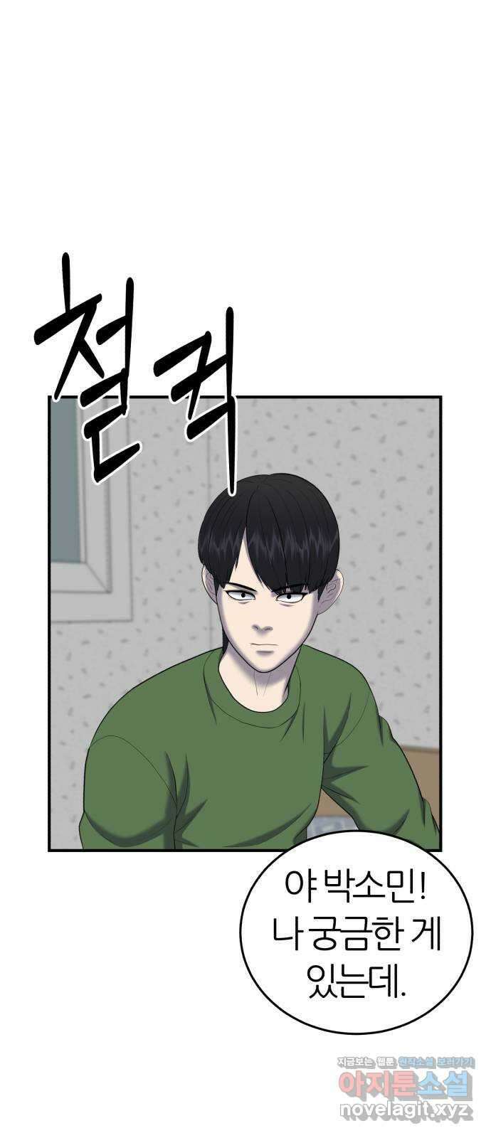 대리게임 53화 53
