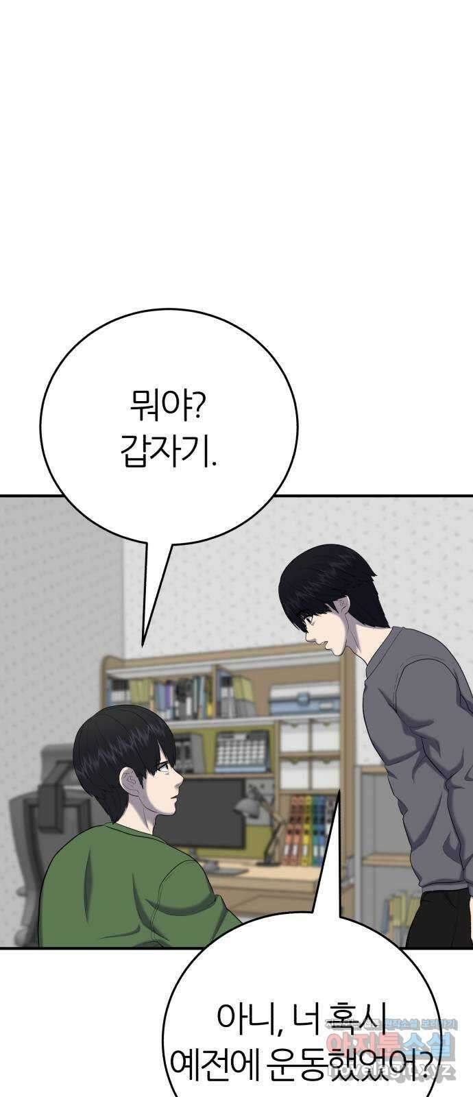 대리게임 53화 54