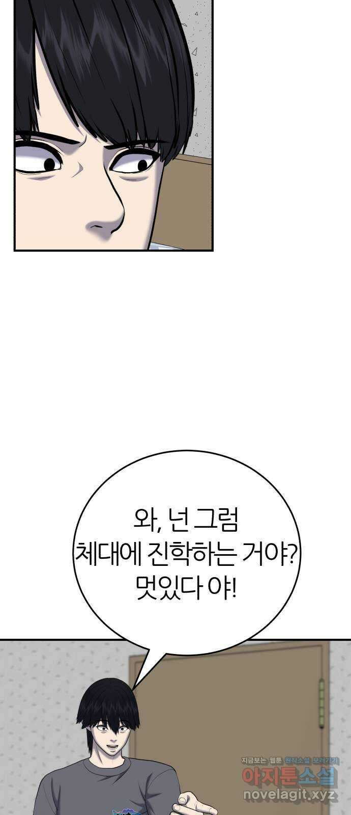 대리게임 53화 57