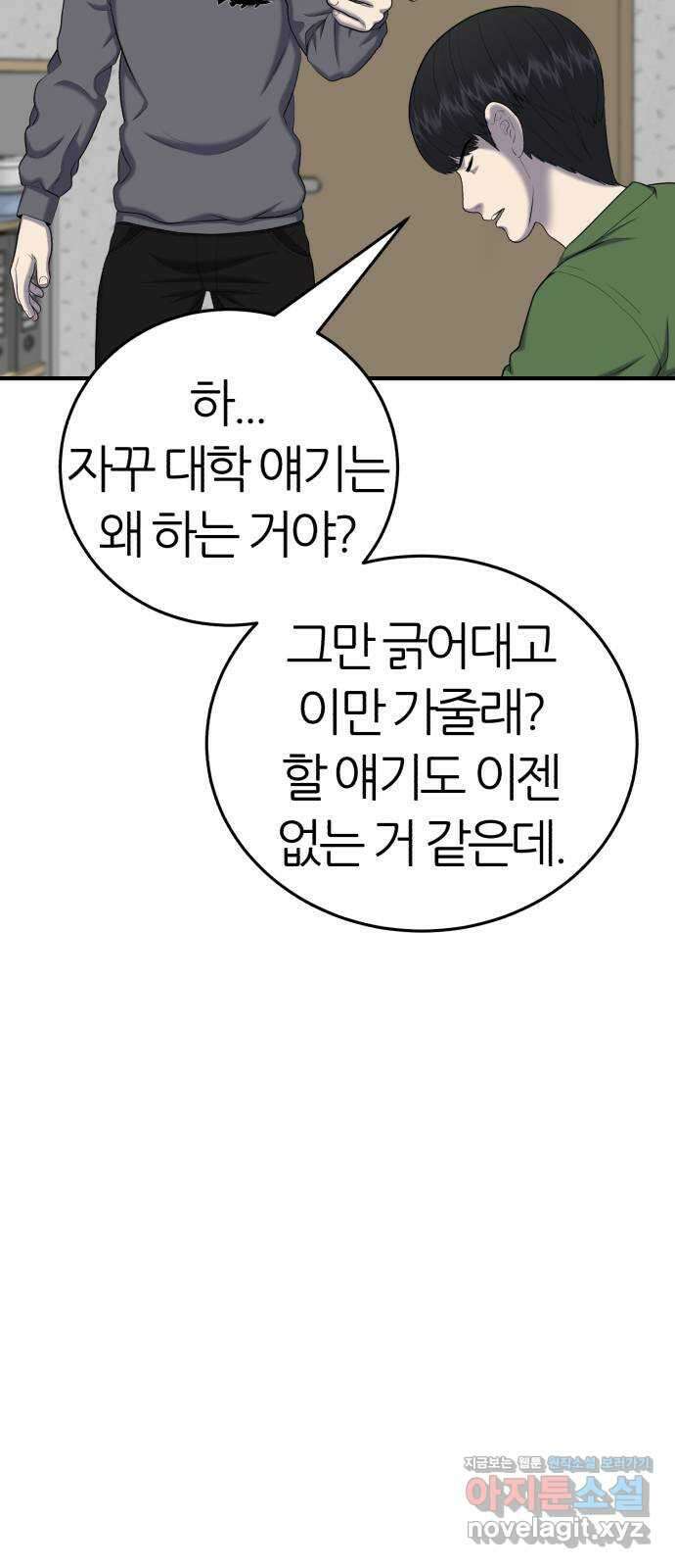 대리게임 53화 58