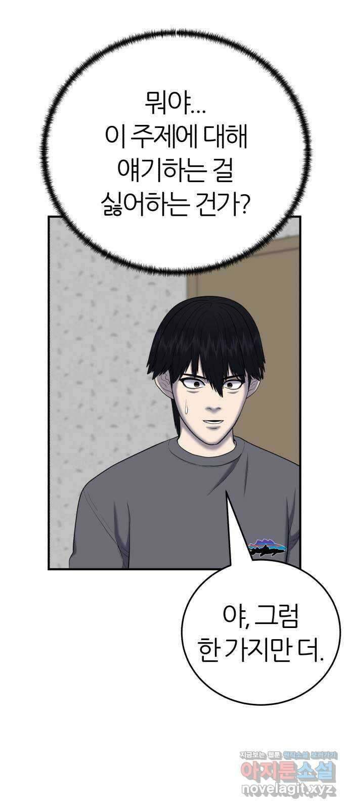 대리게임 53화 59