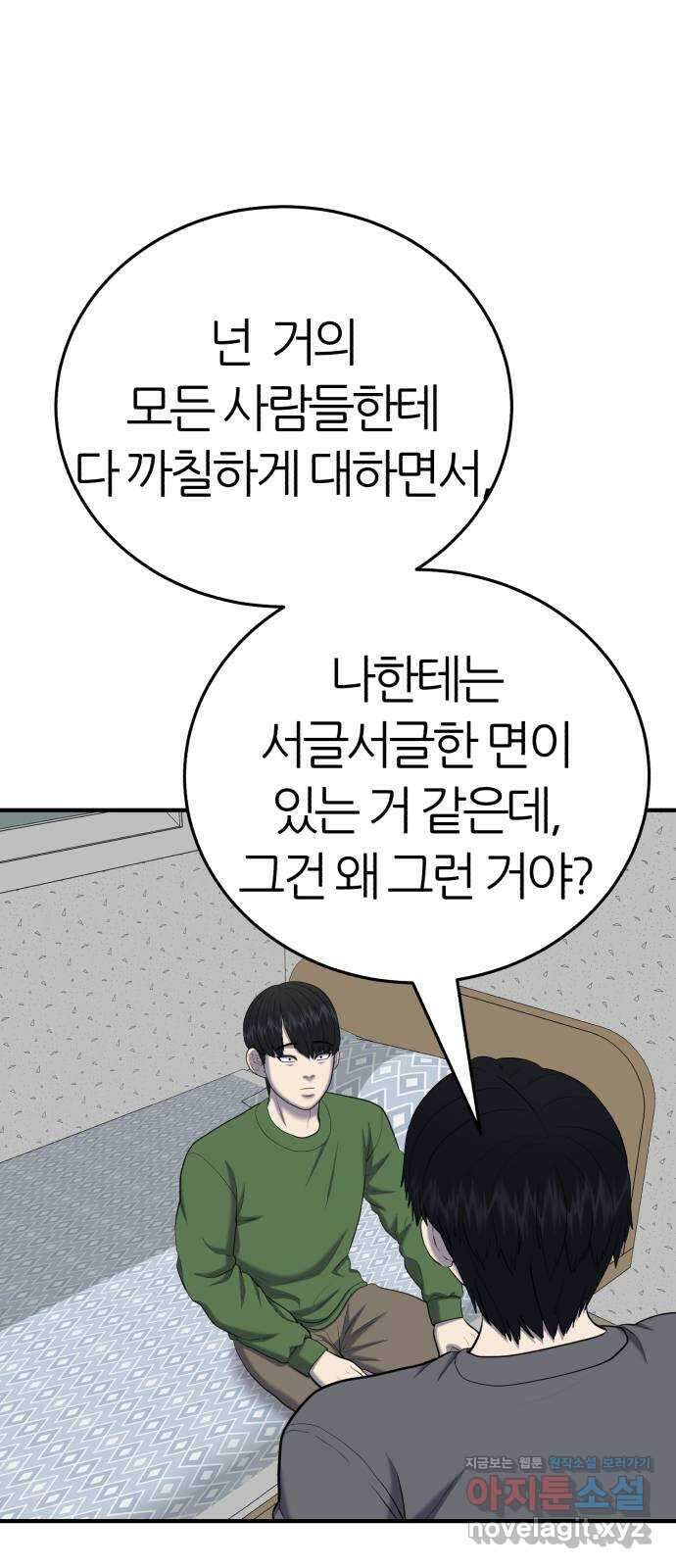 대리게임 53화 60