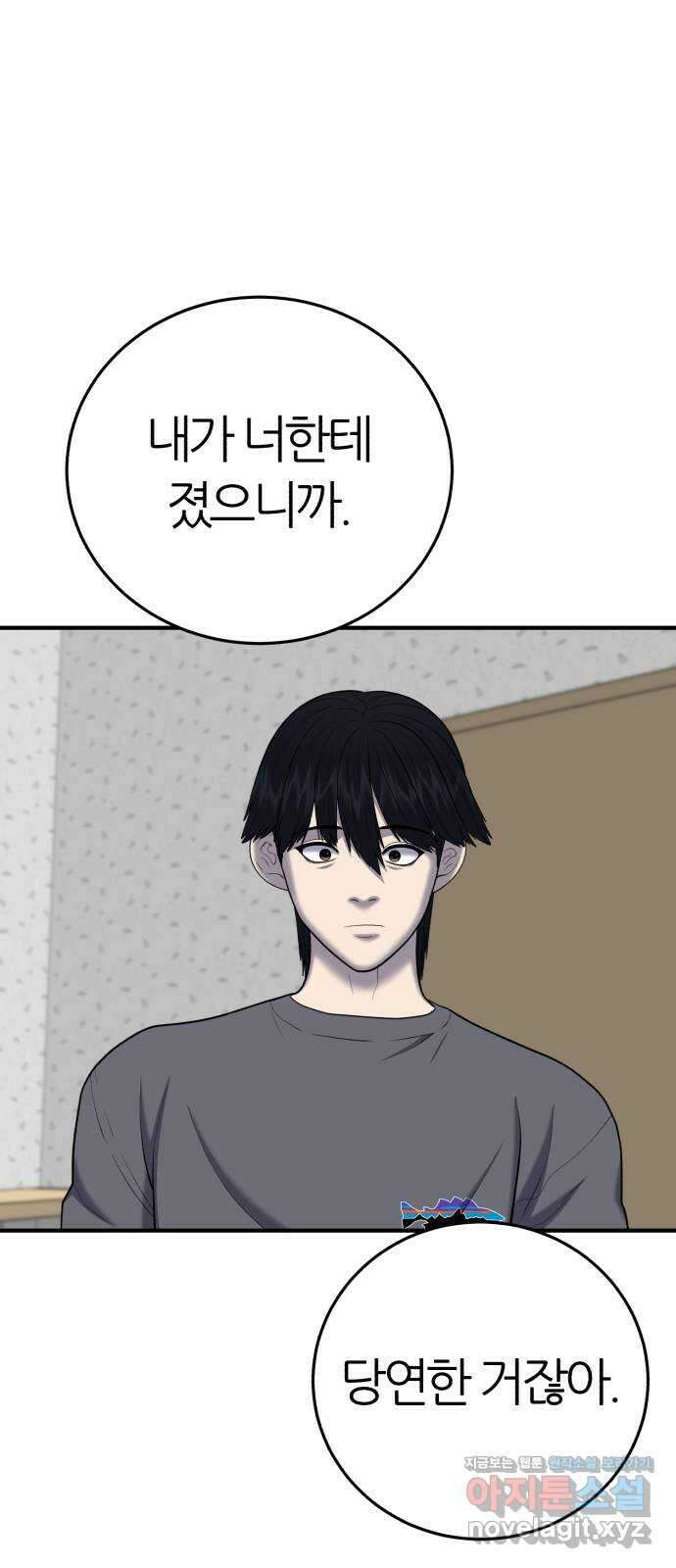 대리게임 53화 62