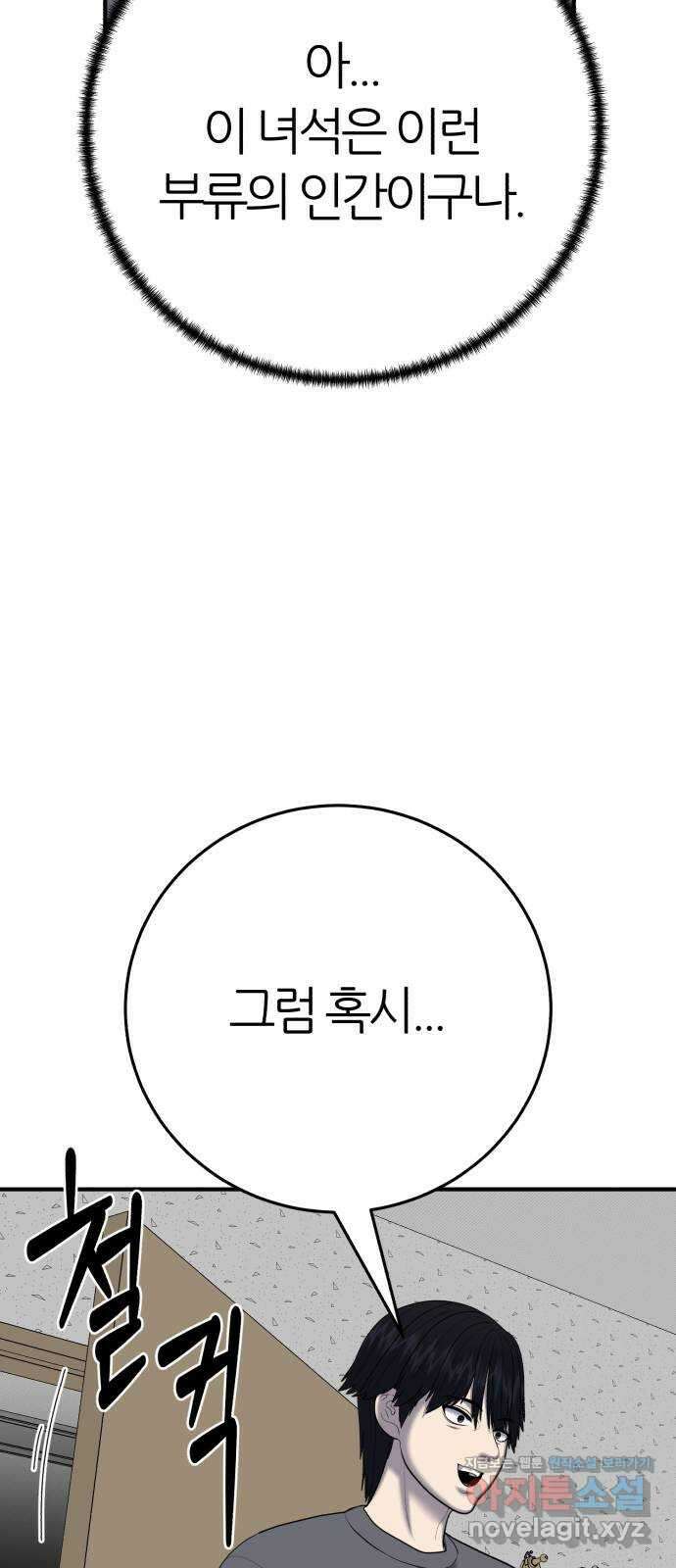 대리게임 53화 64