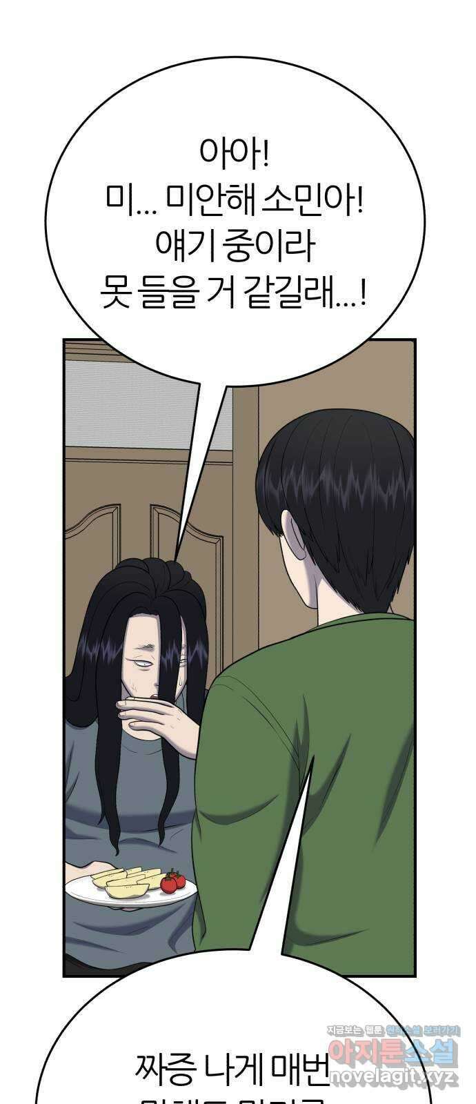 대리게임 53화 68