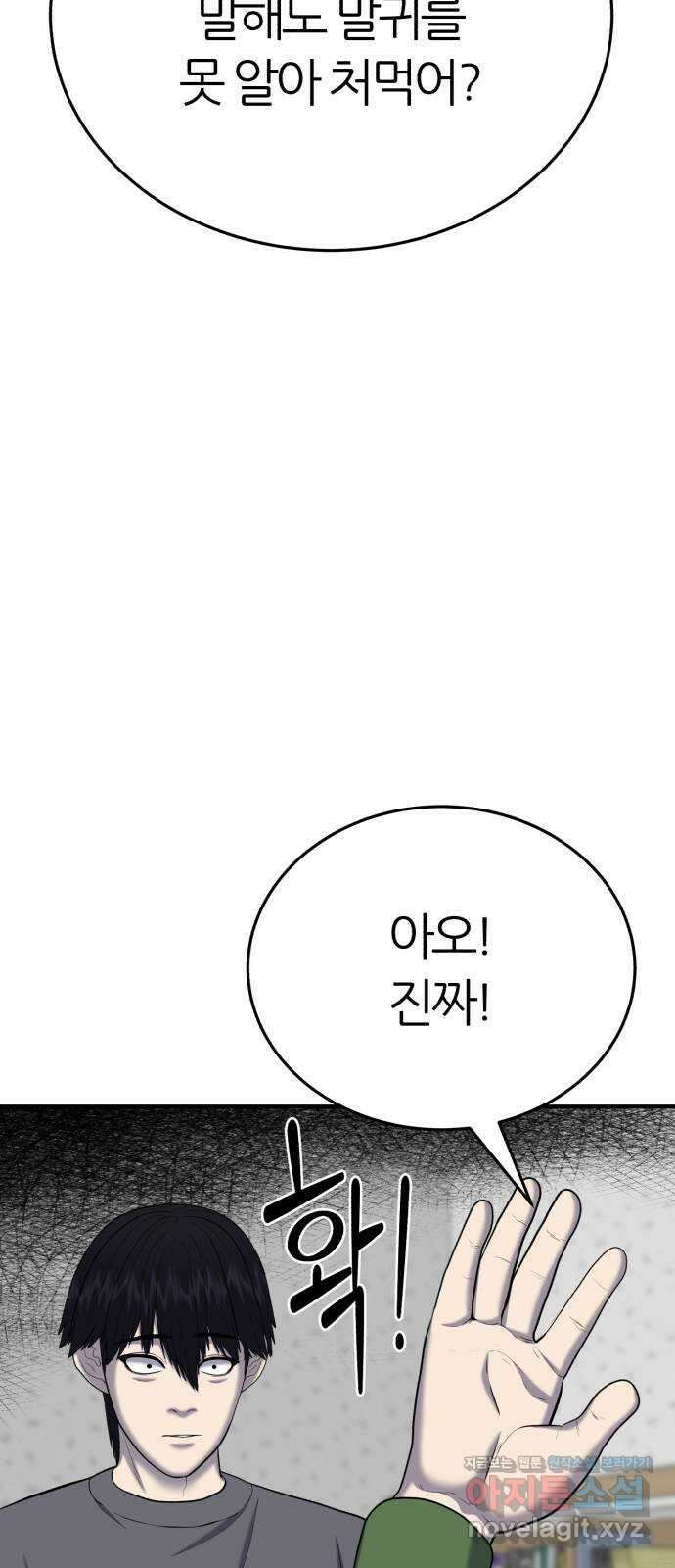 대리게임 53화 69