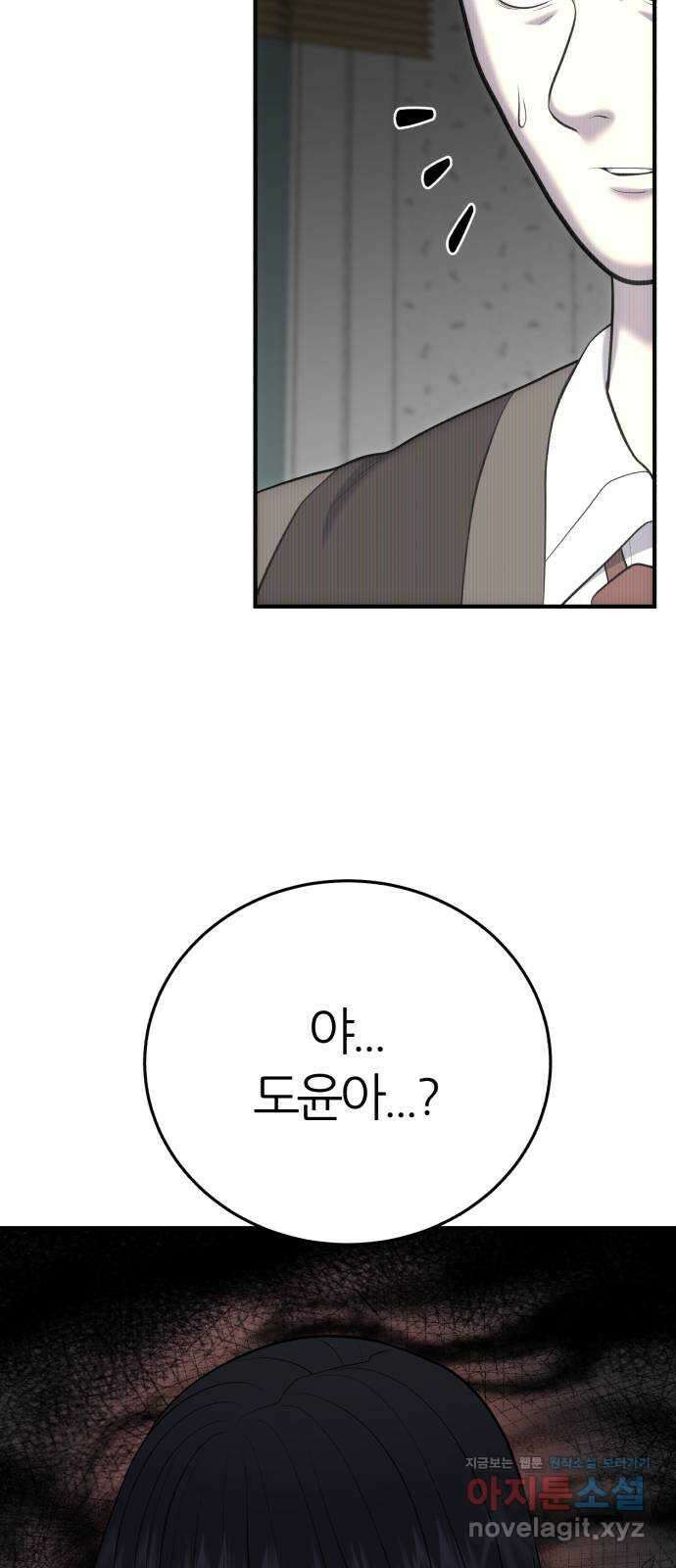 대리게임 53화 71