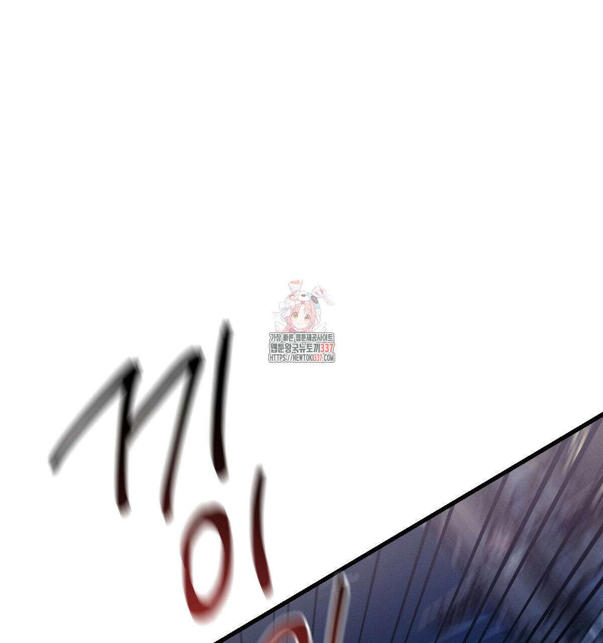 미필적 고의에 의한 연애사 79화 1