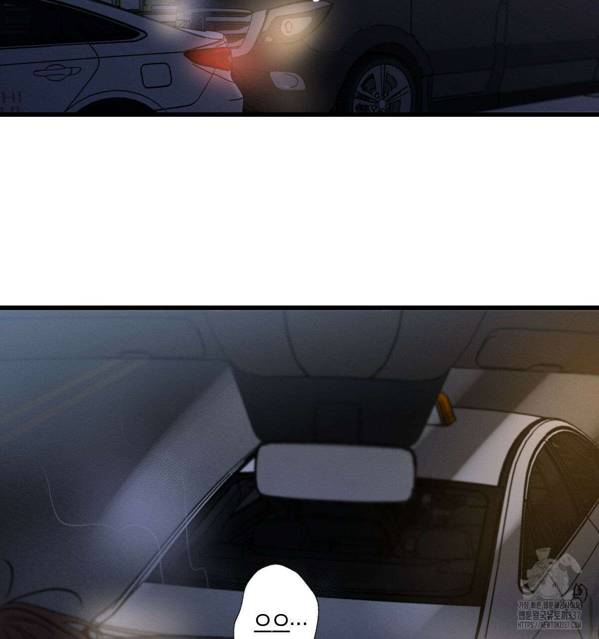 미필적 고의에 의한 연애사 79화 10