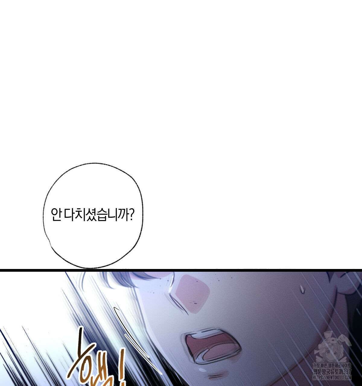 미필적 고의에 의한 연애사 79화 13