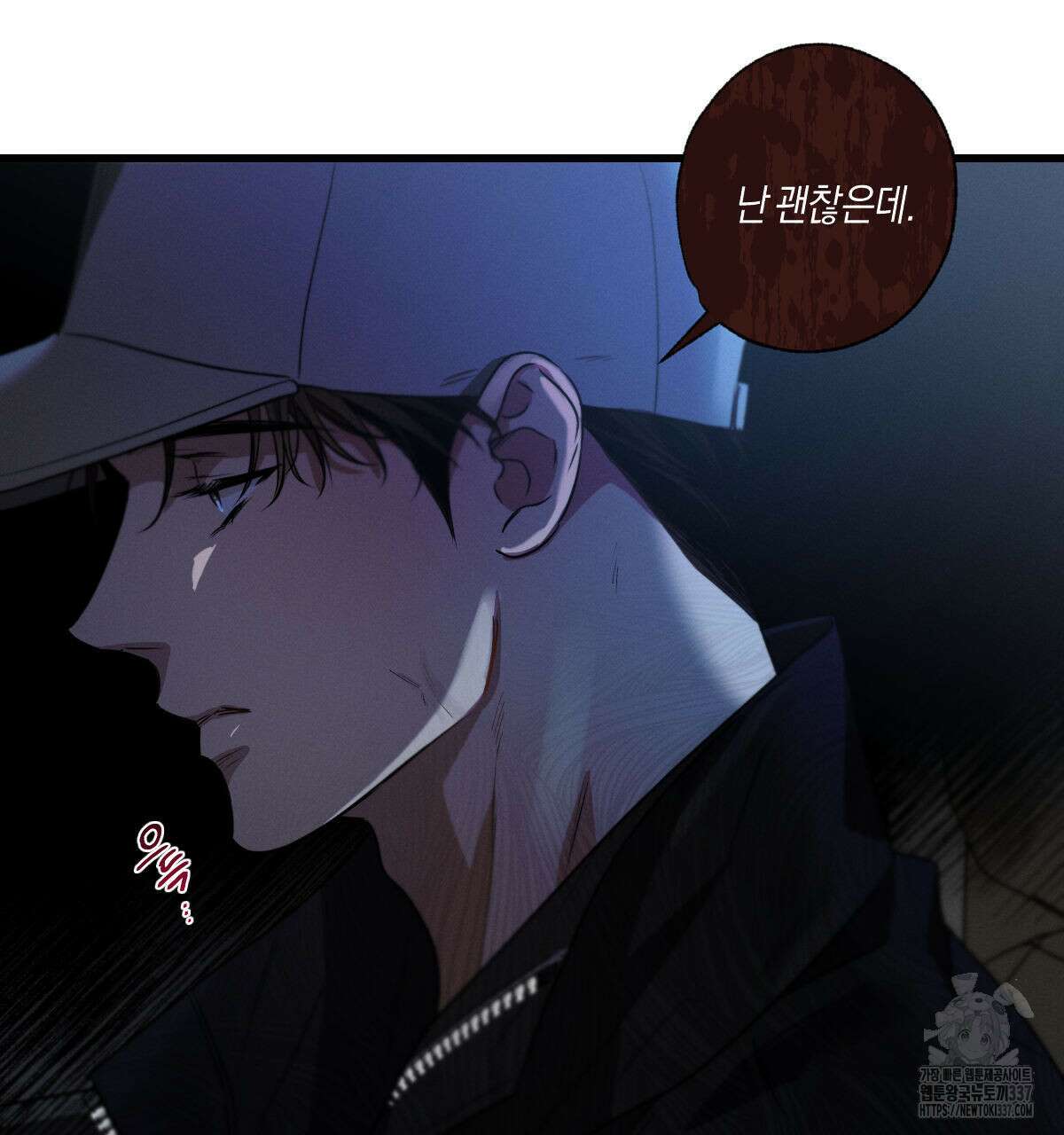 미필적 고의에 의한 연애사 79화 17