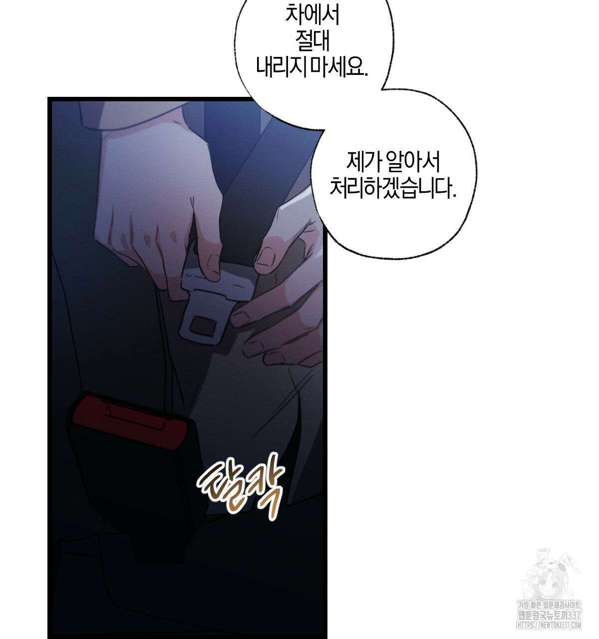 미필적 고의에 의한 연애사 79화 19