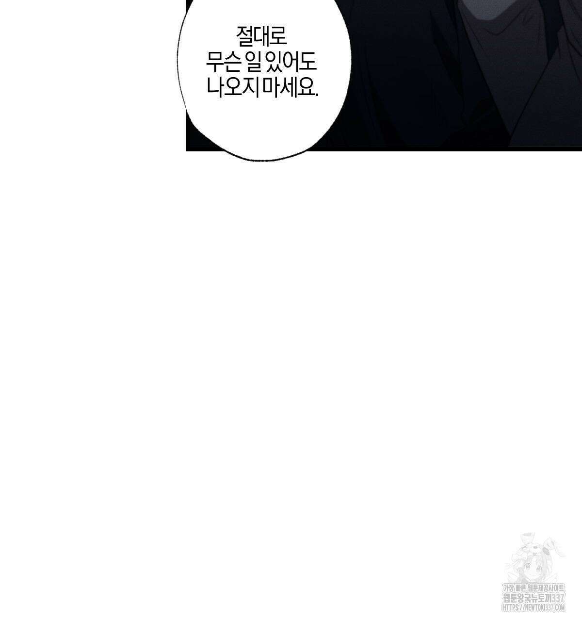 미필적 고의에 의한 연애사 79화 21