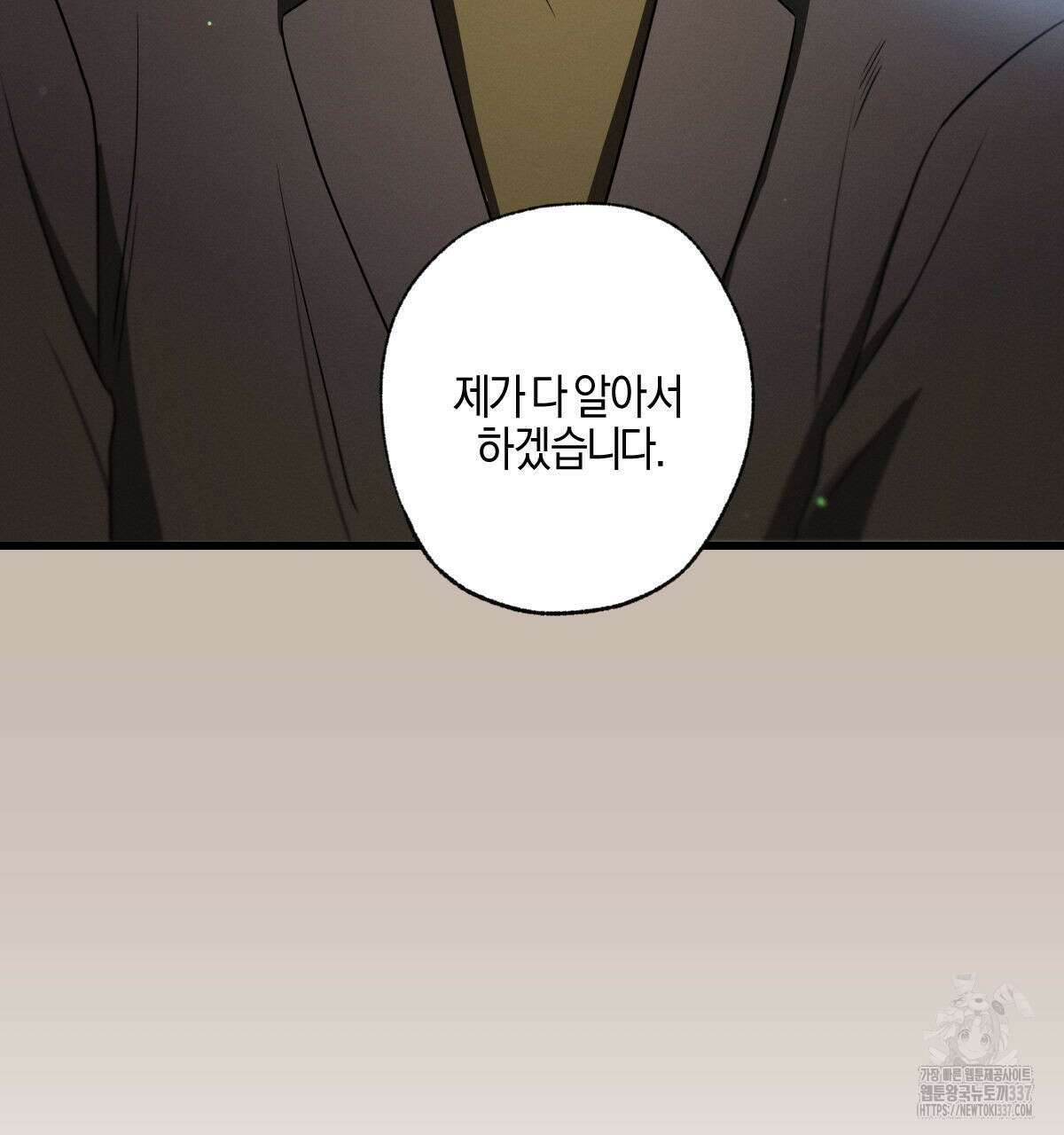 미필적 고의에 의한 연애사 79화 23