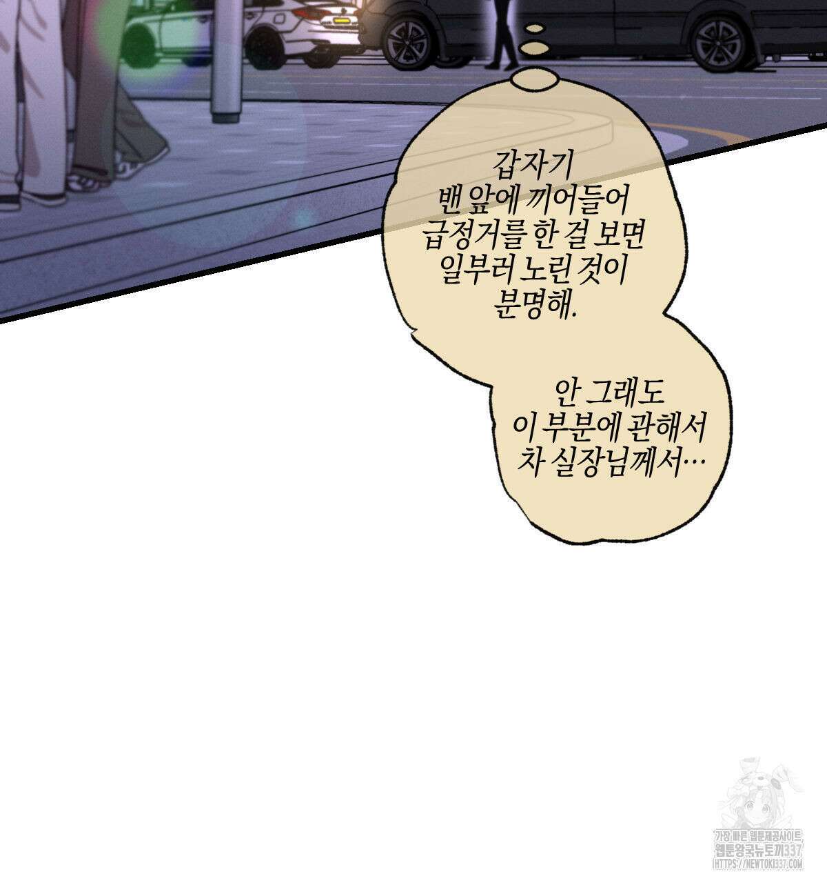 미필적 고의에 의한 연애사 79화 28