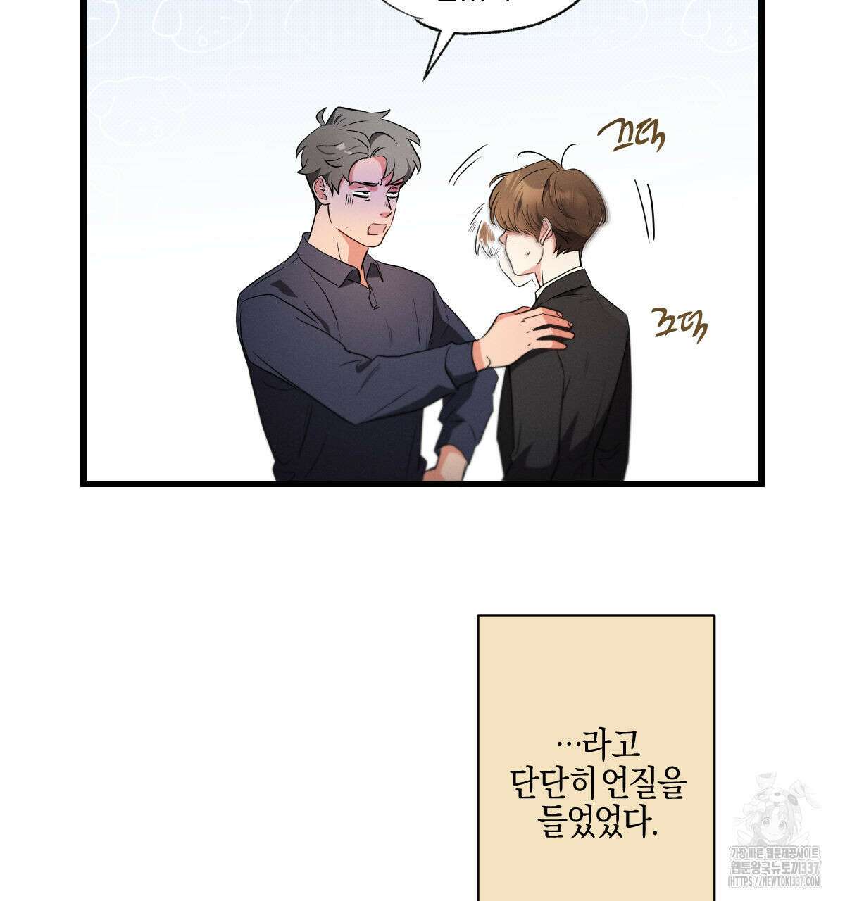 미필적 고의에 의한 연애사 79화 30