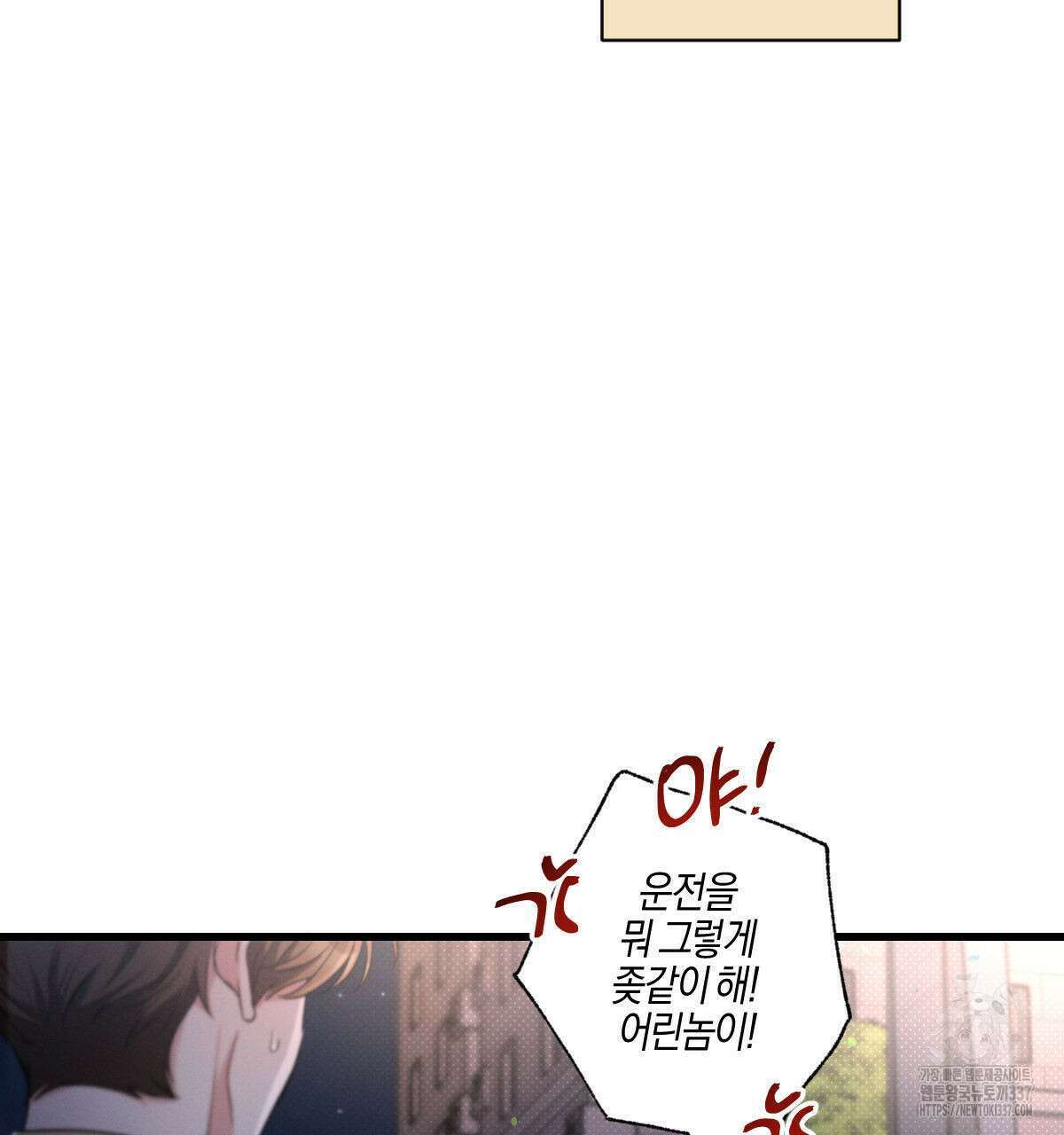 미필적 고의에 의한 연애사 79화 31