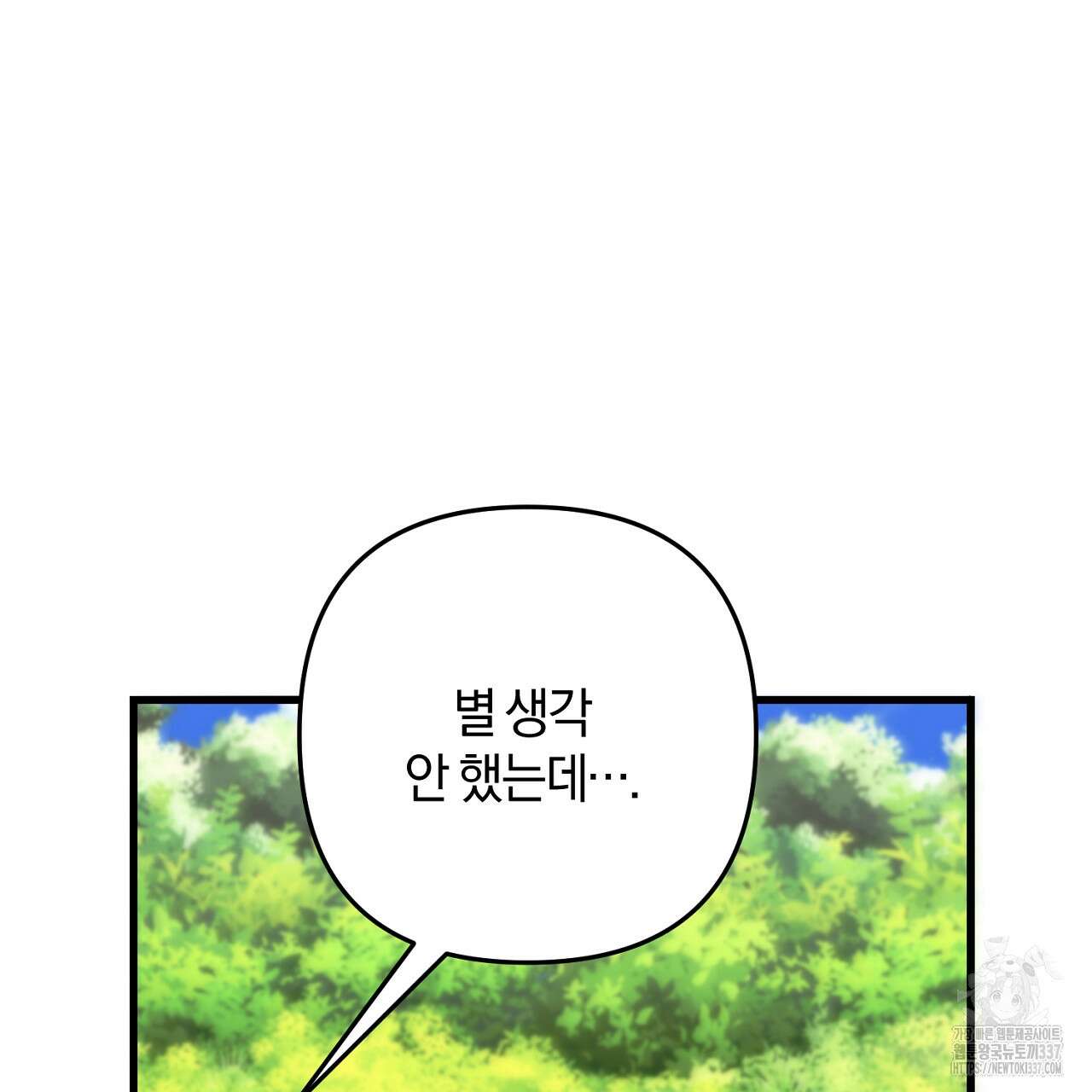 블랙 스톰(Black Storm) 70화 7