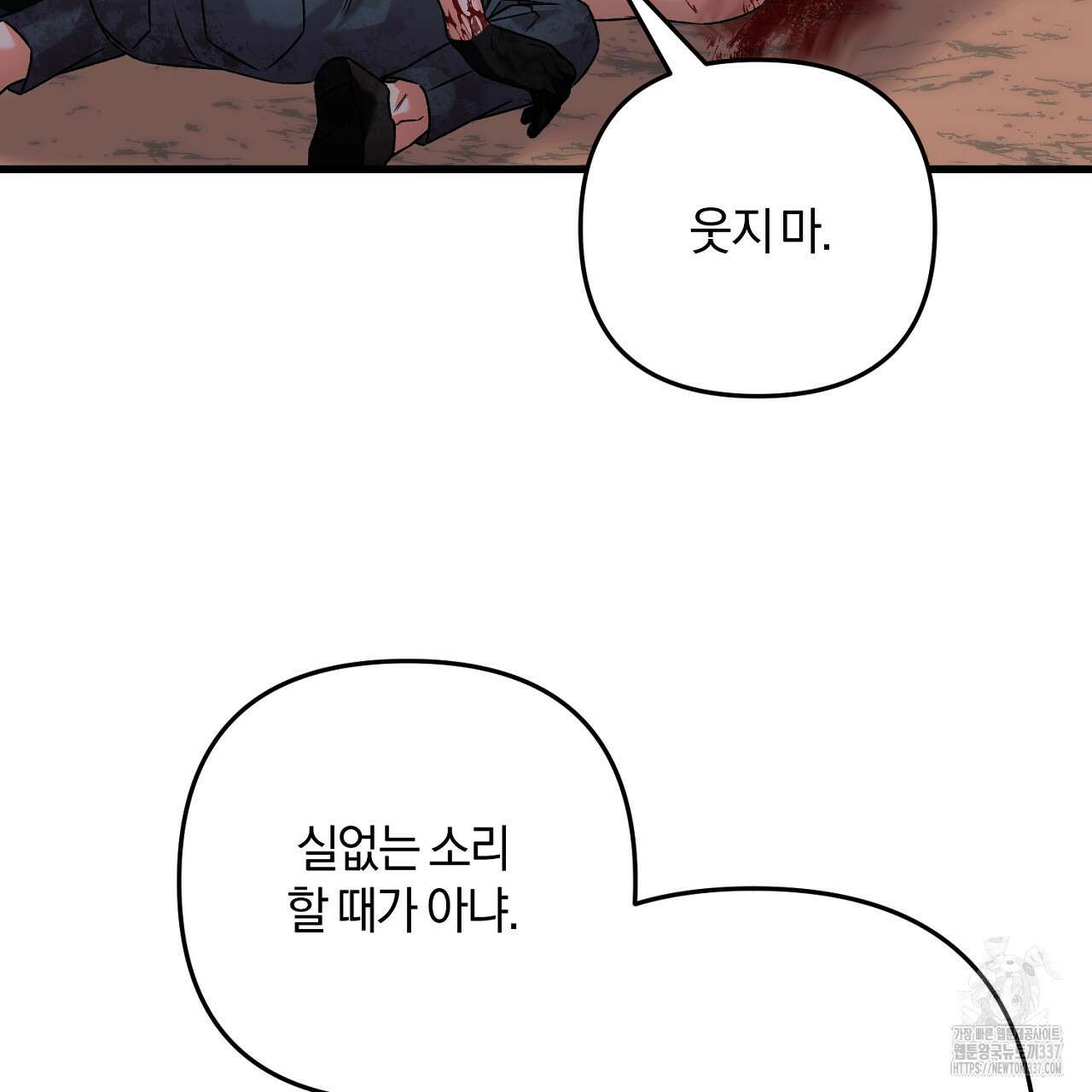 블랙 스톰(Black Storm) 70화 13