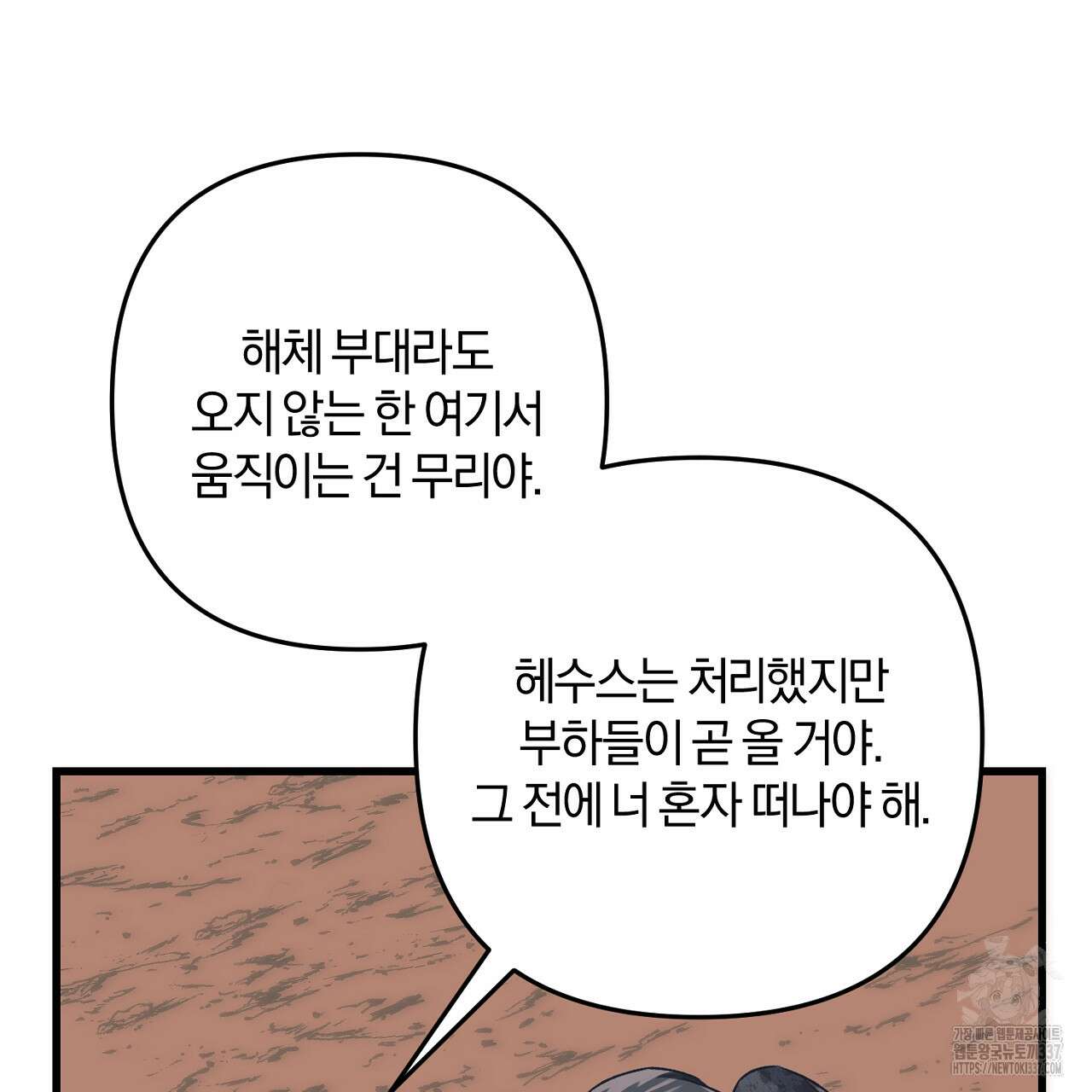 블랙 스톰(Black Storm) 70화 16