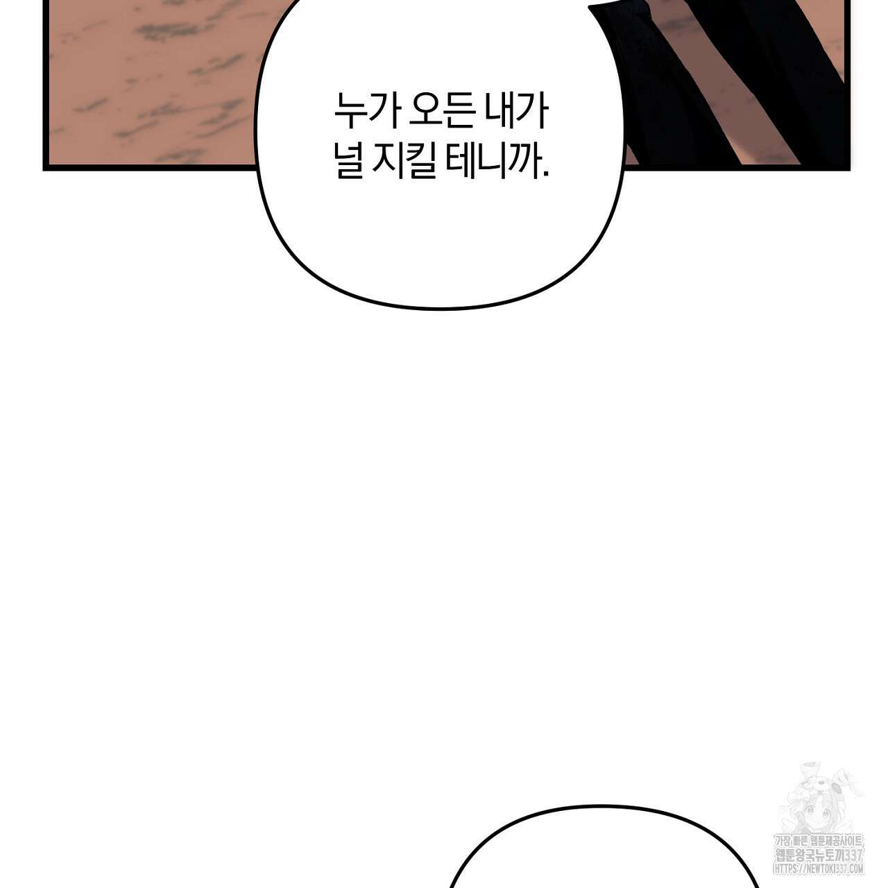 블랙 스톰(Black Storm) 70화 18