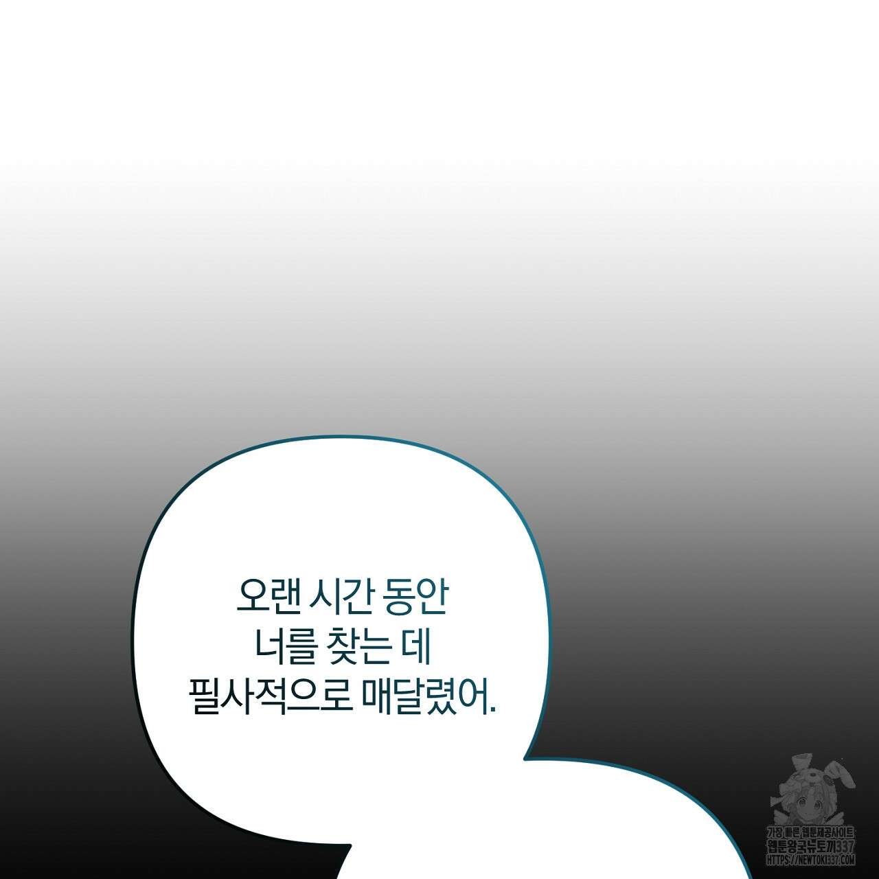 블랙 스톰(Black Storm) 70화 27