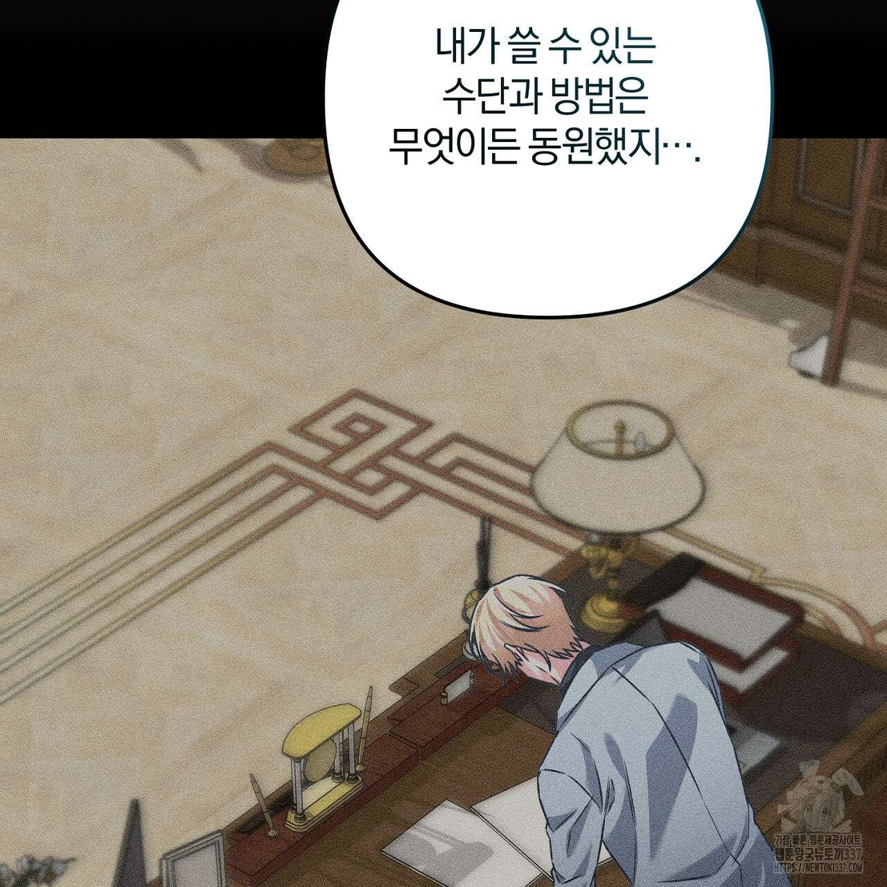 블랙 스톰(Black Storm) 70화 28