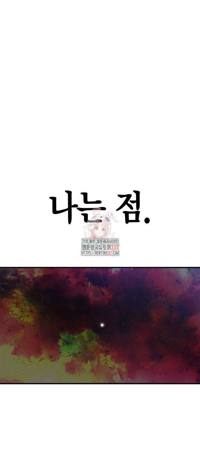 초인의 게임 107화 1